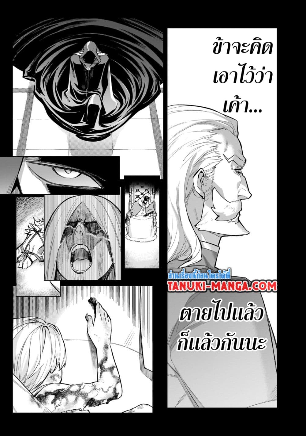 อ่านการ์ตูน Kuro no Shoukanshi 122 ภาพที่ 3