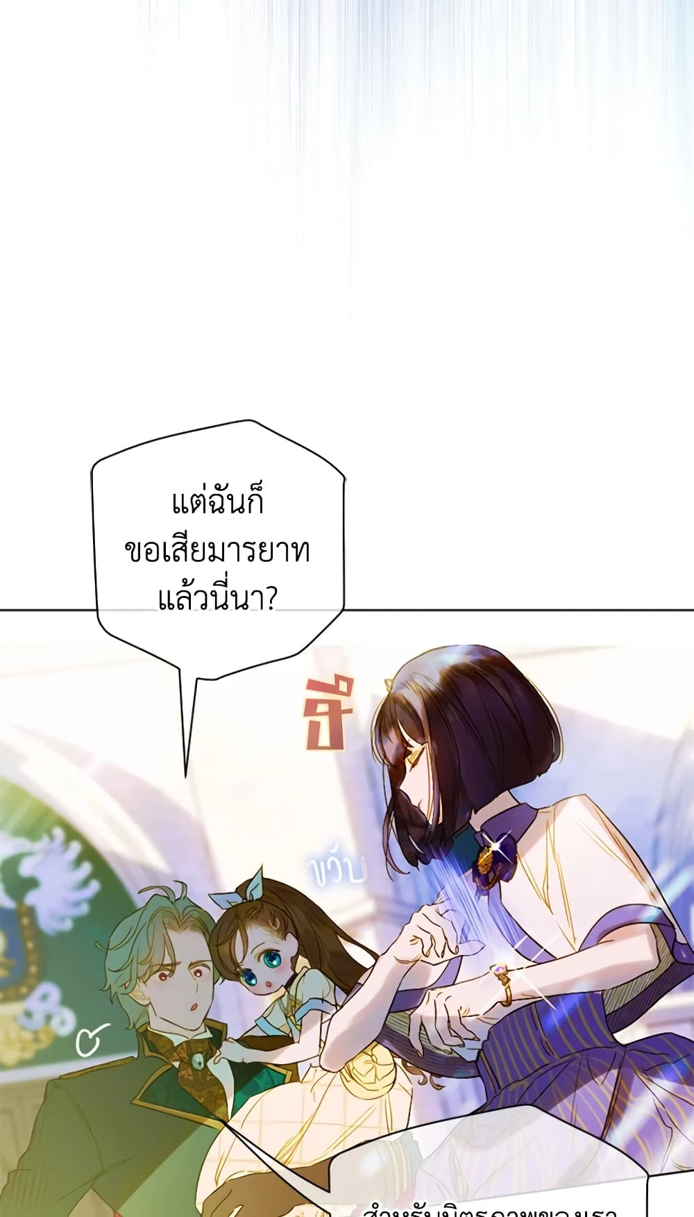 อ่านการ์ตูน My Mother Got Married By Contract 13 ภาพที่ 75