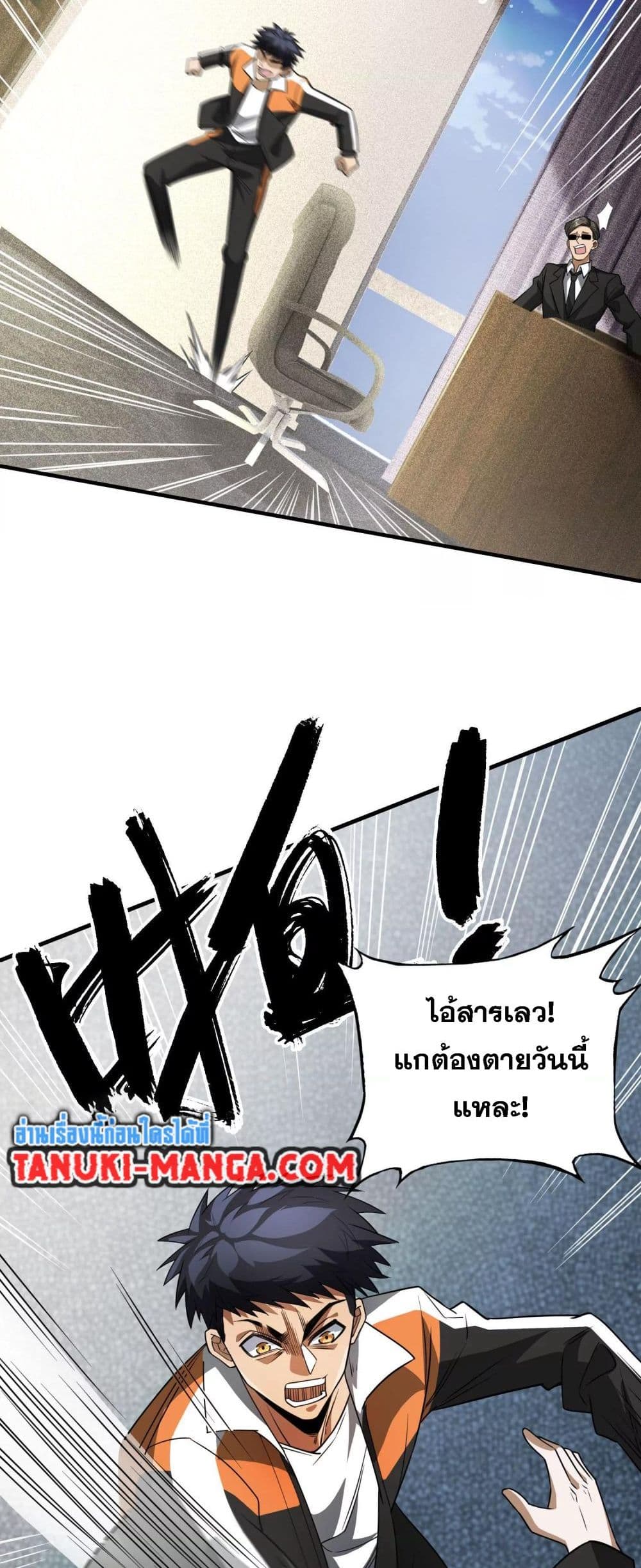 อ่านการ์ตูน The Creators 39 ภาพที่ 4