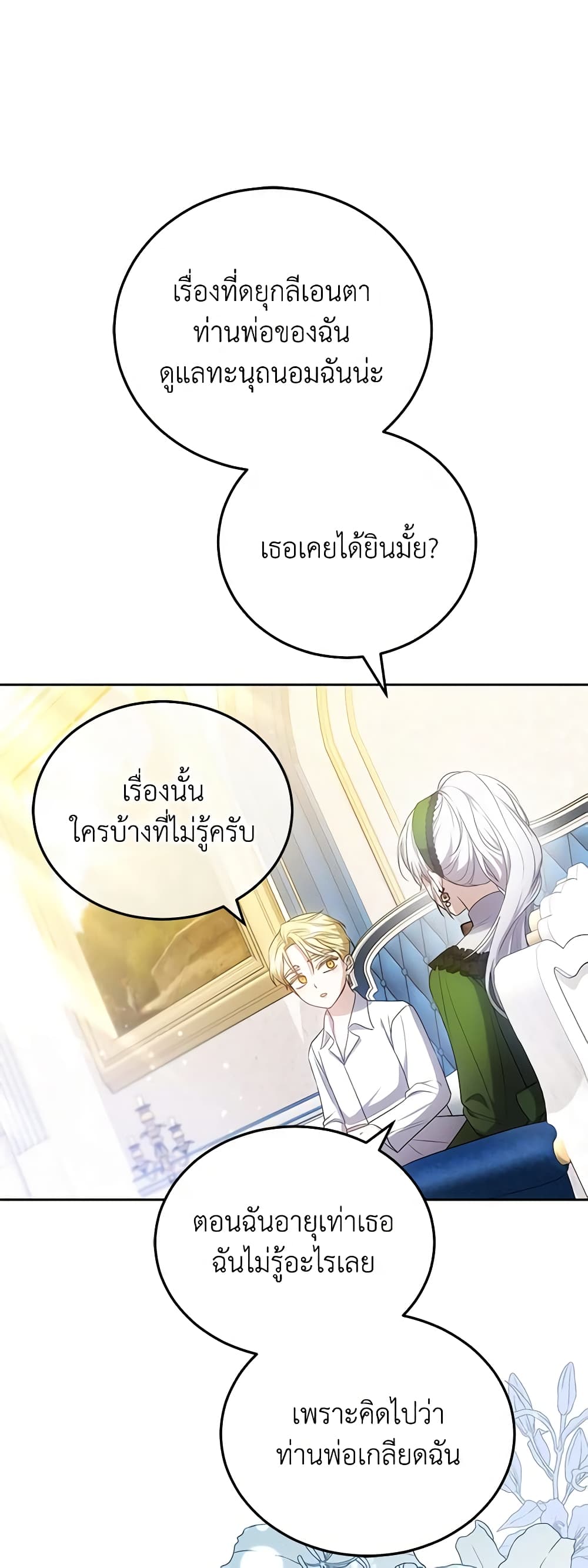 อ่านการ์ตูน The Male Lead’s Nephew Loves Me So Much 60 ภาพที่ 39