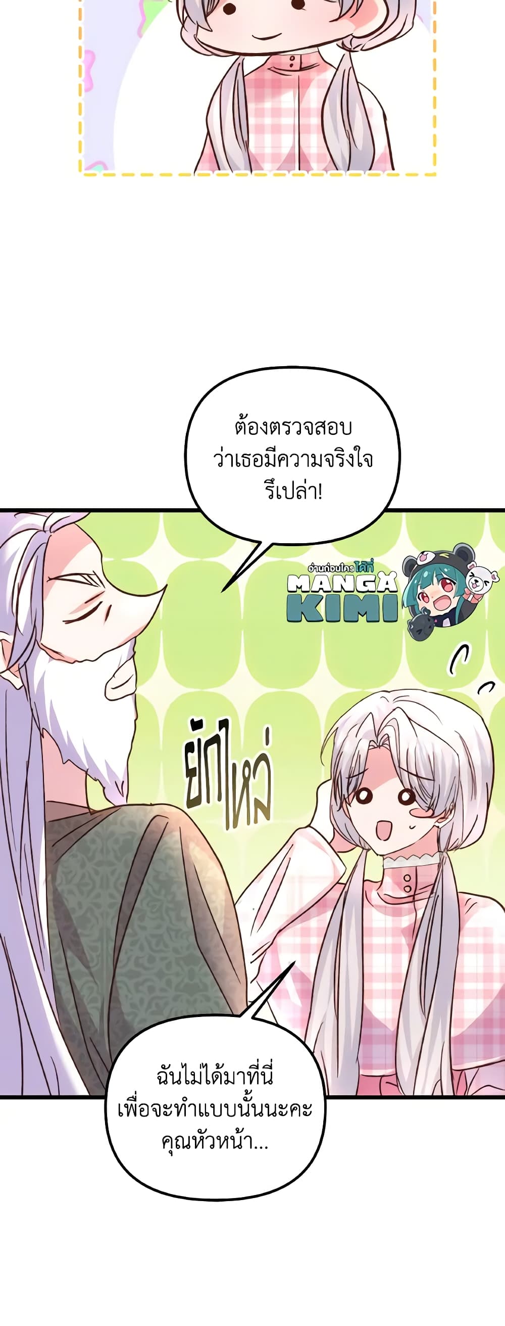 อ่านการ์ตูน I Didn’t Save You To Get Proposed To 80 ภาพที่ 14