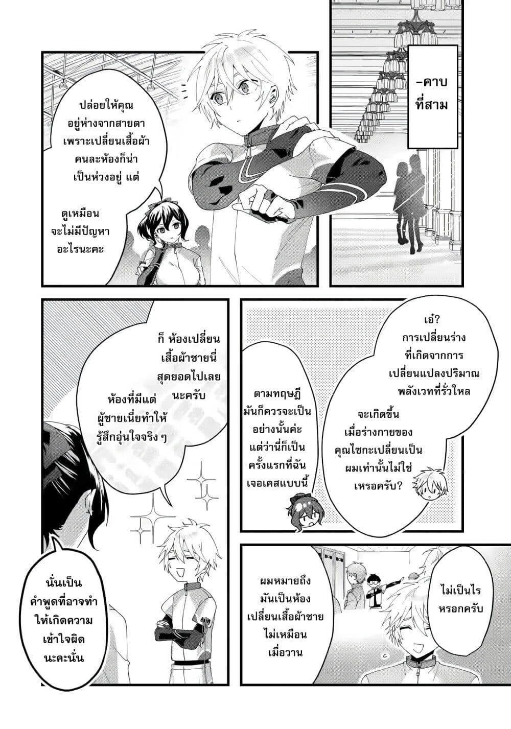 อ่านการ์ตูน King’s Proposal 7 ภาพที่ 18