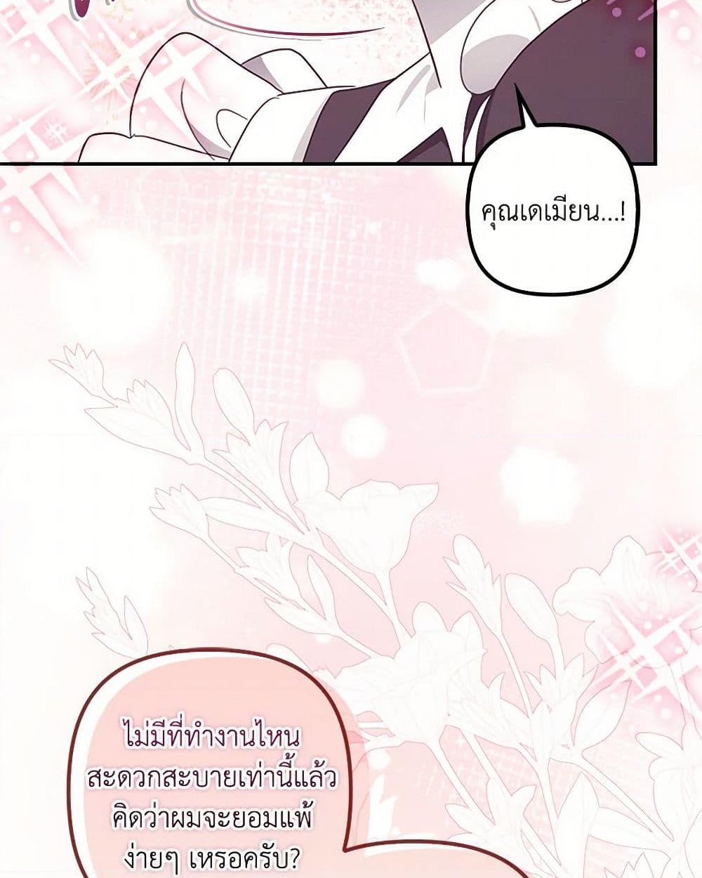 อ่านการ์ตูน The Abandoned Bachelorette Enjoys Her Simple Life 66 ภาพที่ 36