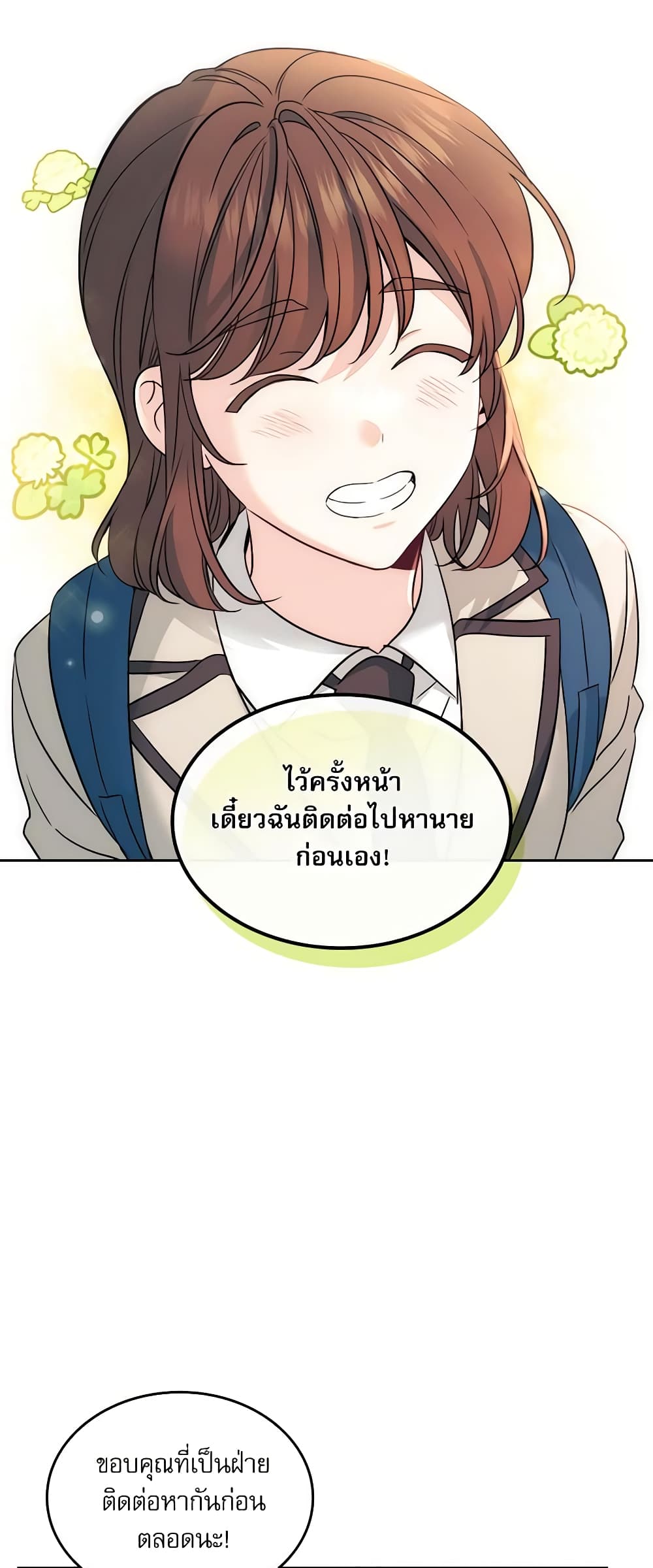 อ่านการ์ตูน My Life as an Internet Novel 214 ภาพที่ 29