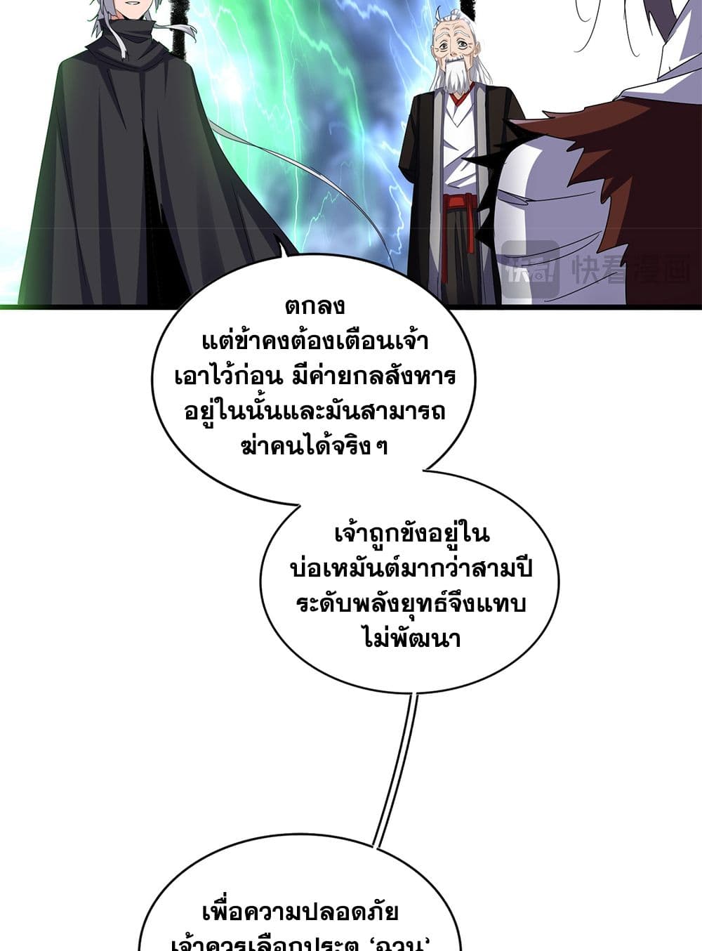 อ่านการ์ตูน Magic Emperor 597 ภาพที่ 42