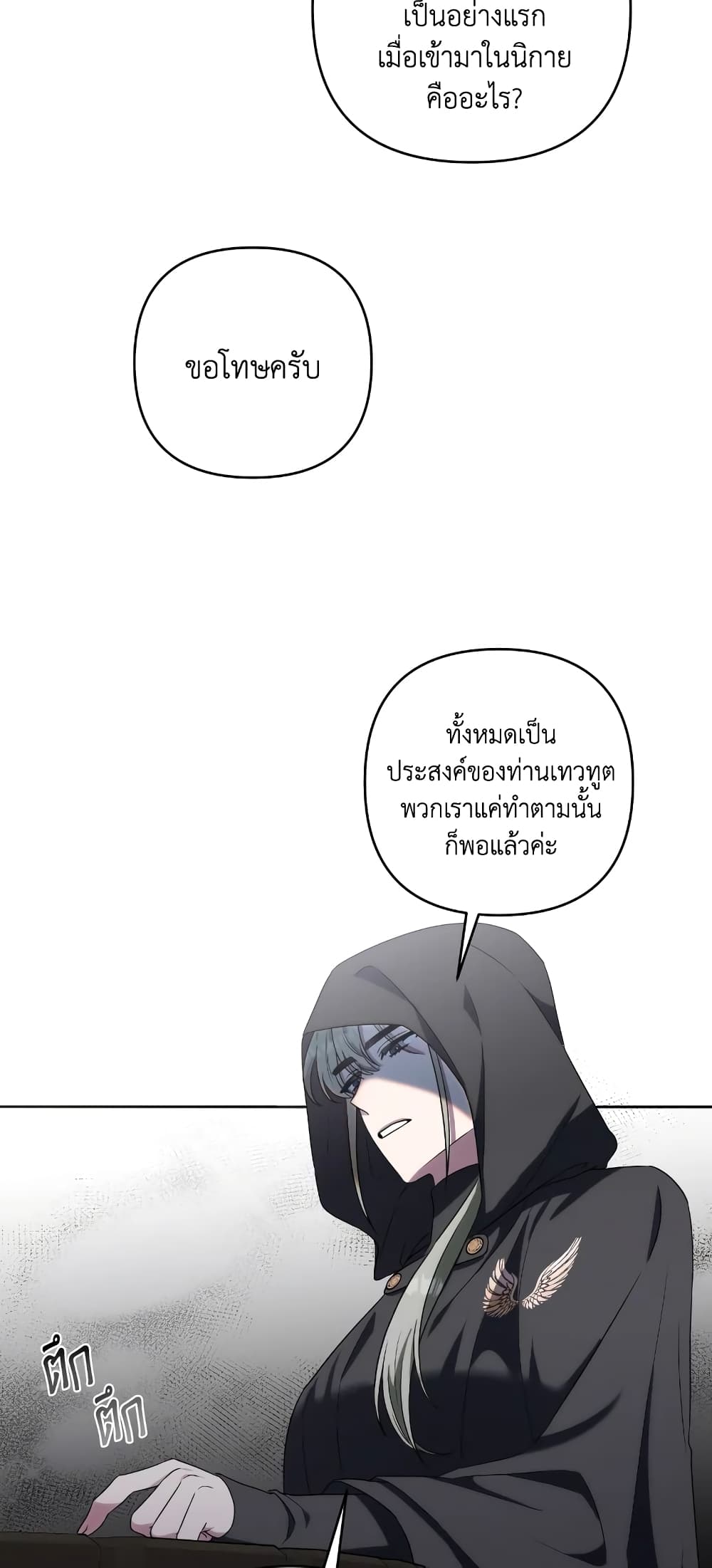 อ่านการ์ตูน She’s the Older Sister of the Obsessive Male Lead 20 ภาพที่ 38