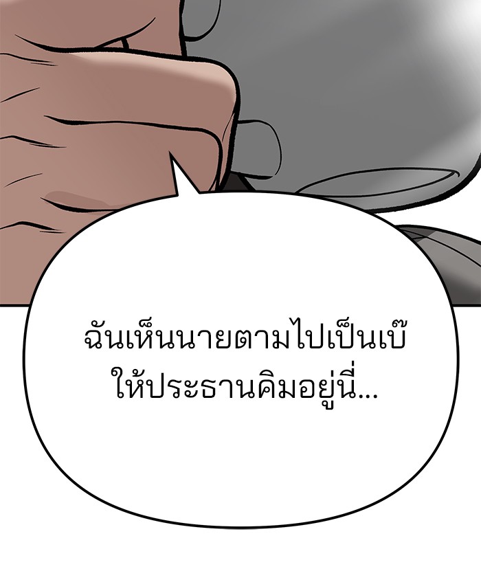 อ่านการ์ตูน The Bully In-Charge 95 ภาพที่ 269