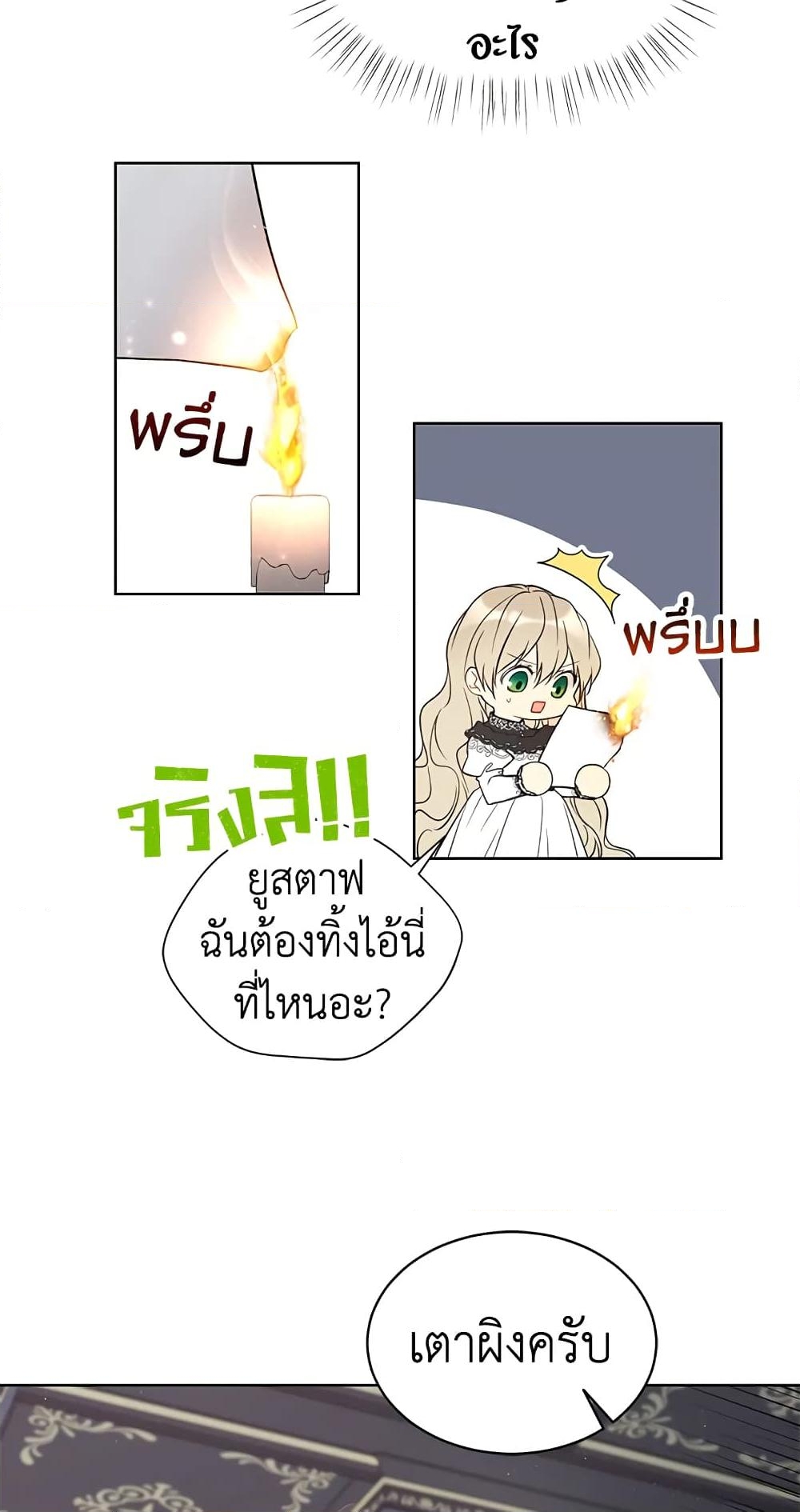 อ่านการ์ตูน The Viridescent Crown 40 ภาพที่ 22