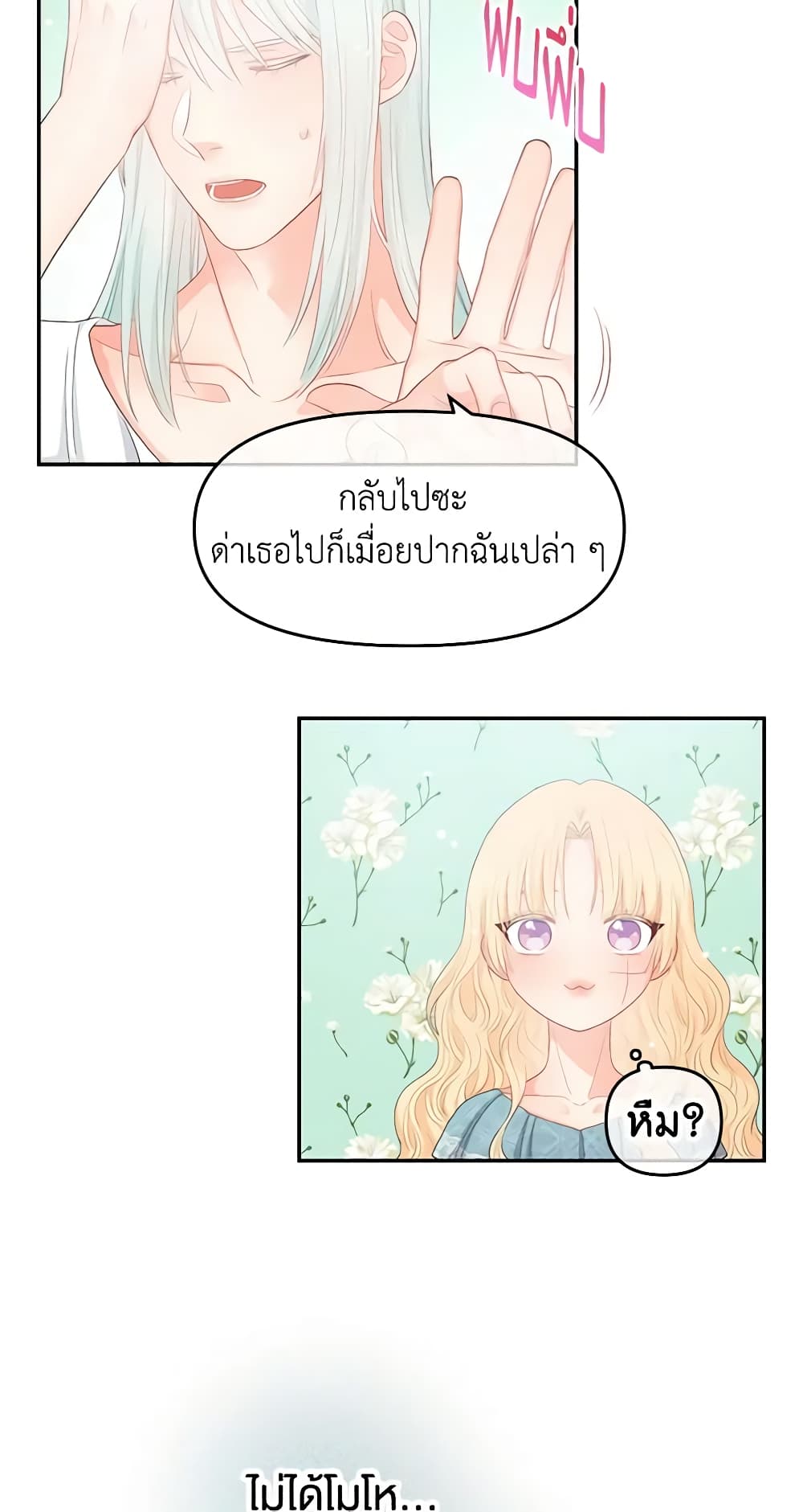 อ่านการ์ตูน Don’t Concern Yourself With That Book 10 ภาพที่ 26