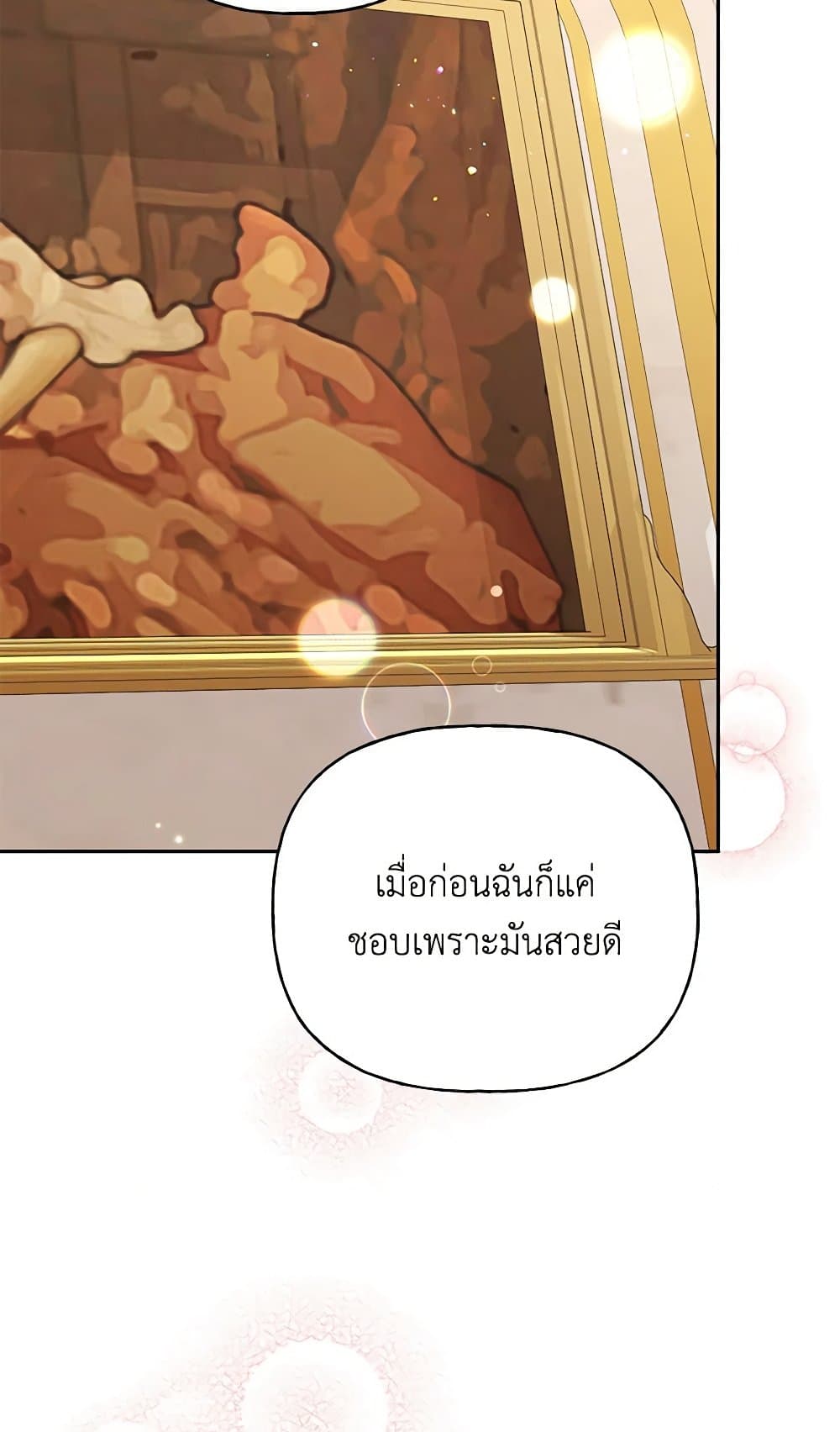 อ่านการ์ตูน Elena Evoy Observation Diary 83 ภาพที่ 20