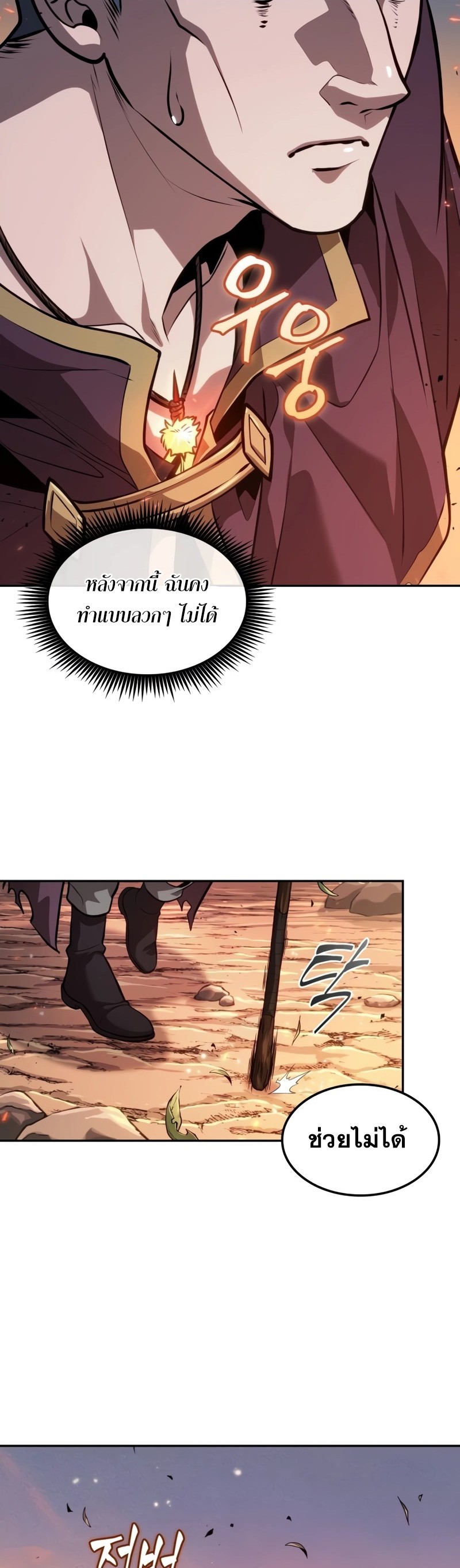 อ่านการ์ตูน The Last Adventurer 13 ภาพที่ 26