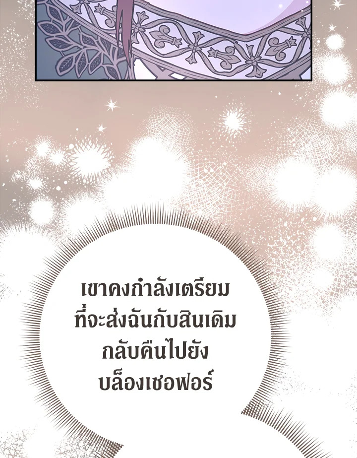 อ่านการ์ตูน Marriage of Convenience 4 ภาพที่ 43