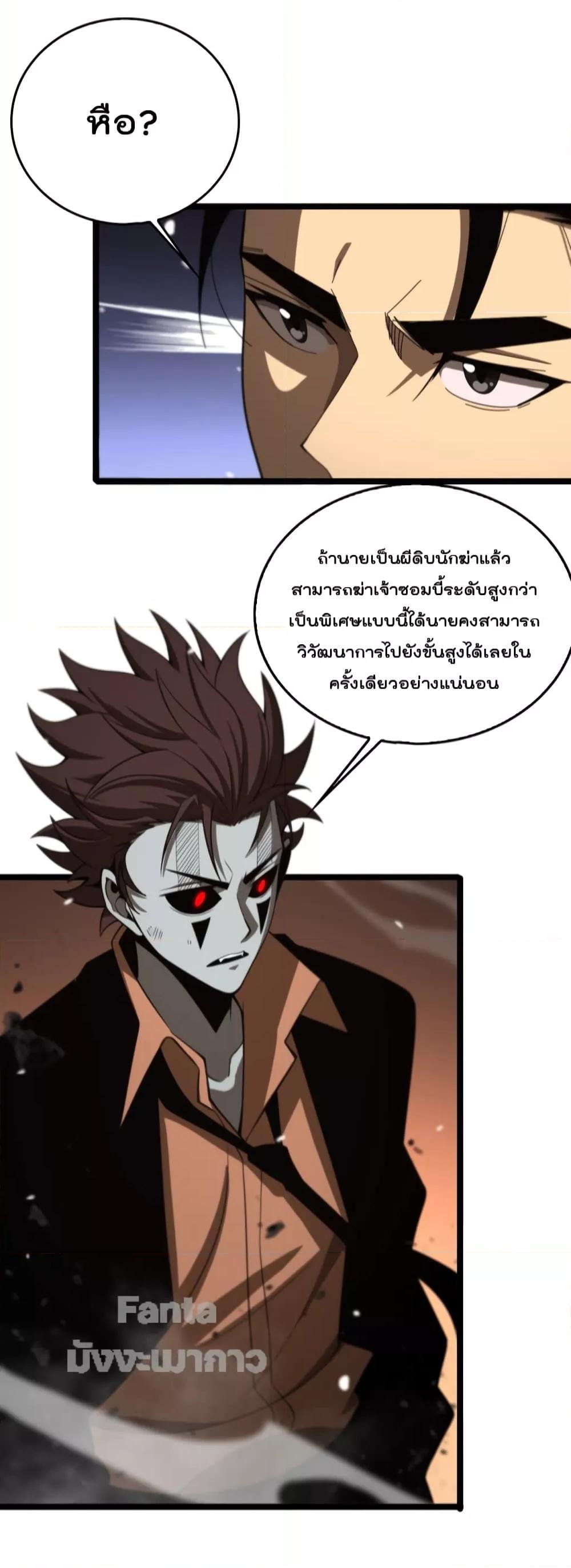 อ่านการ์ตูน World’s Apocalypse Online 143 ภาพที่ 33