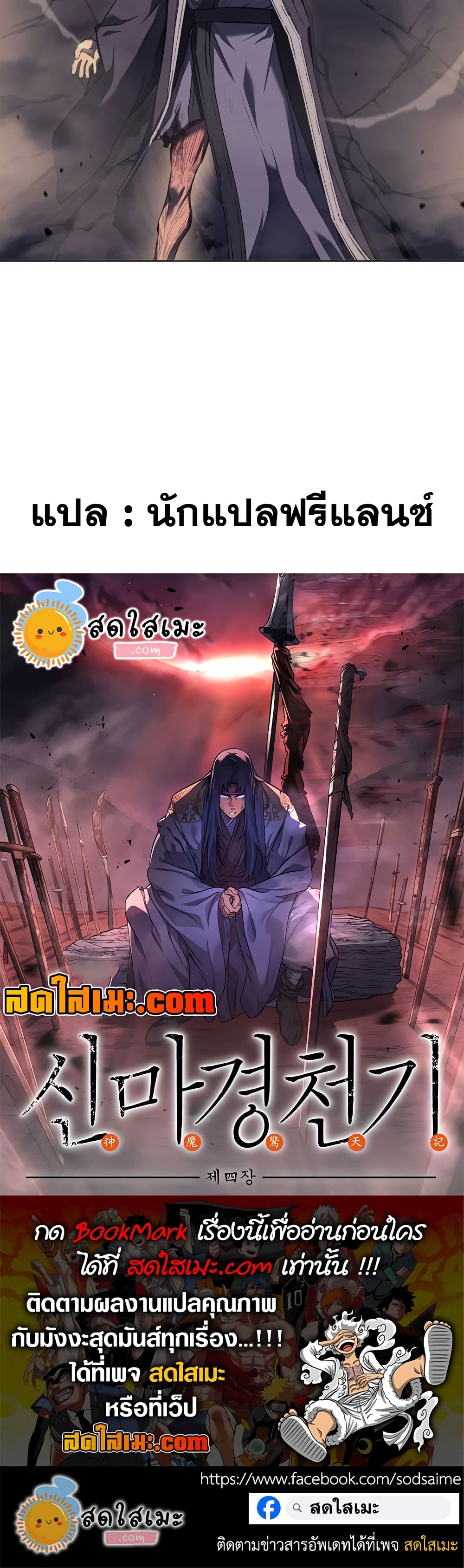 อ่านการ์ตูน Chronicles of Heavenly Demon 242 ภาพที่ 60