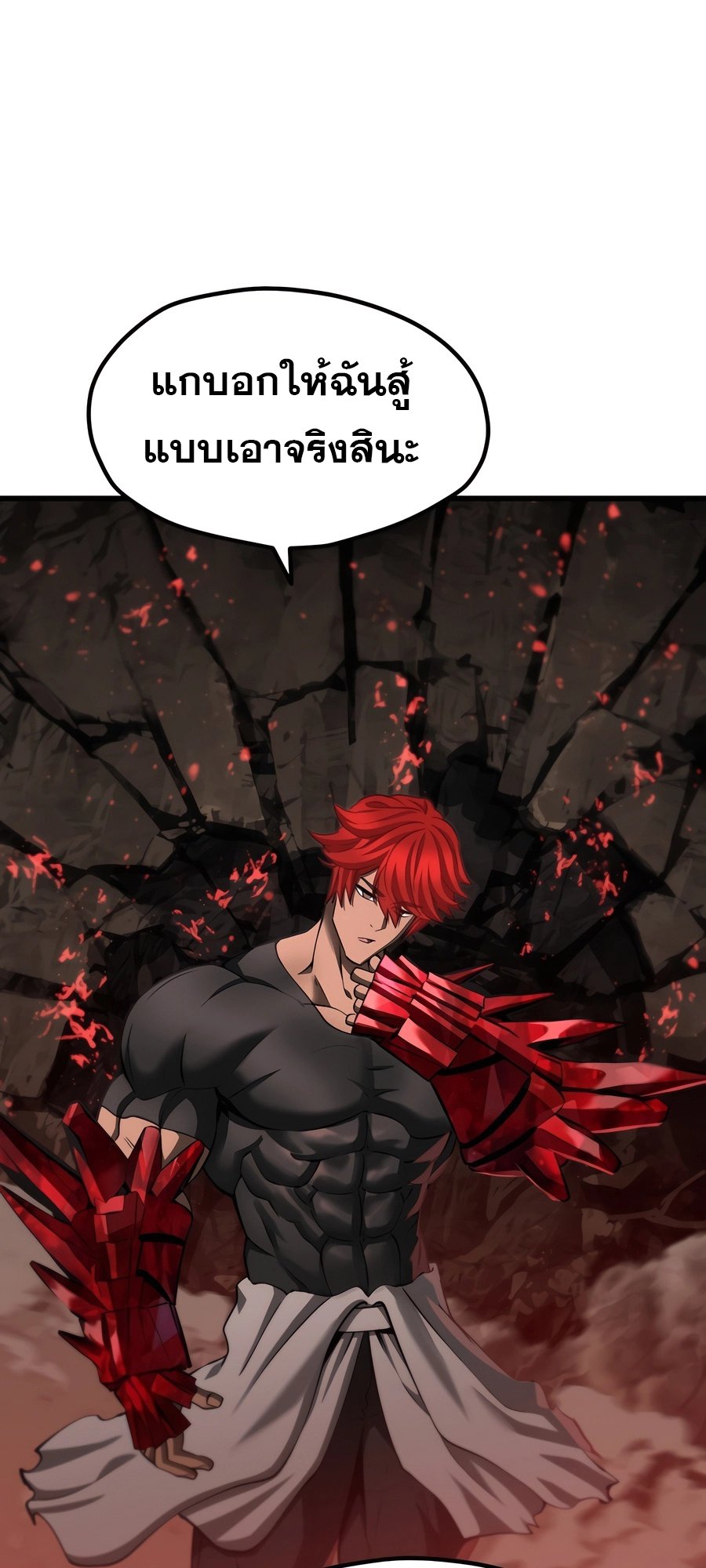 อ่านการ์ตูน Survival Of Blade King 229 ภาพที่ 85