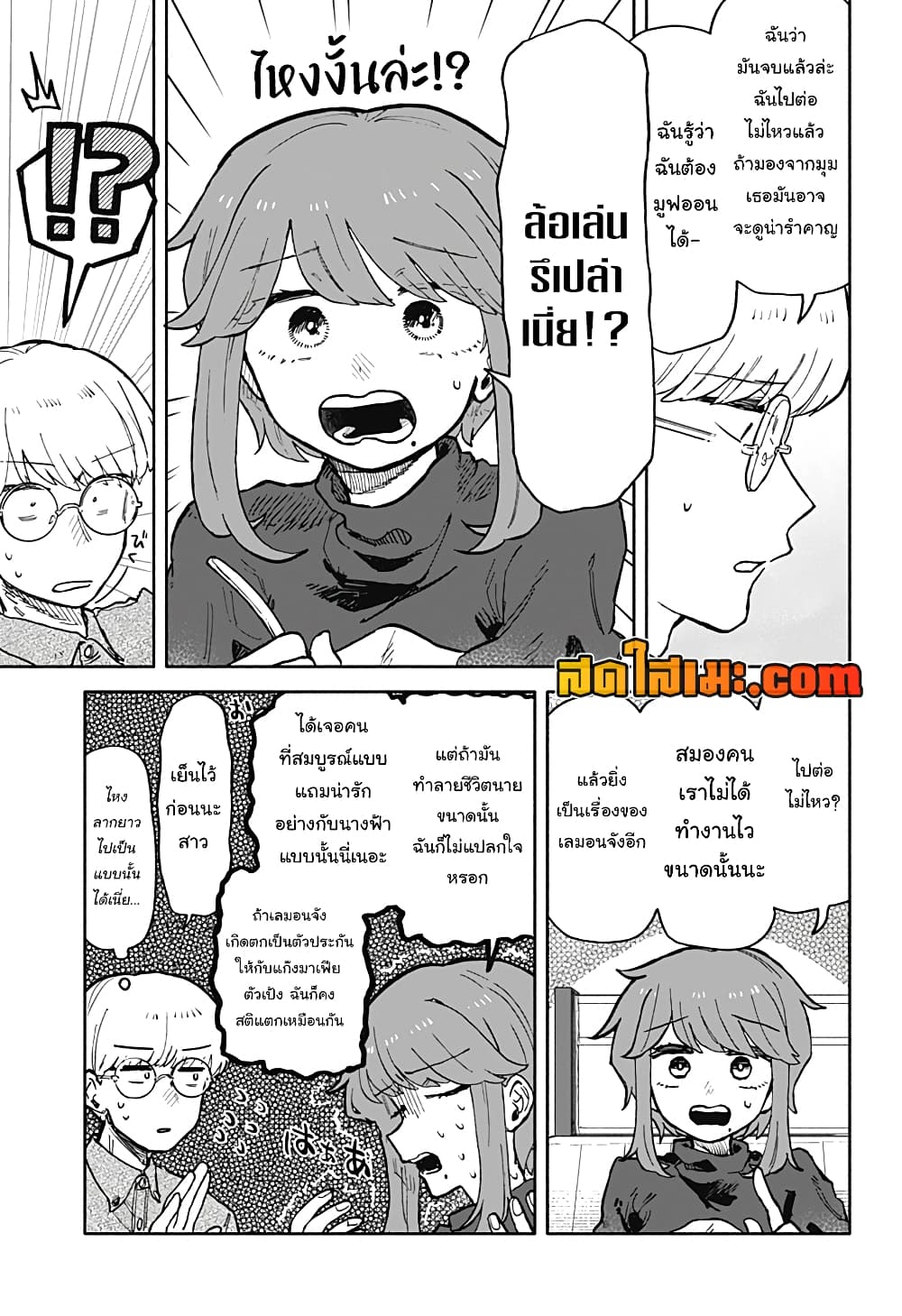 อ่านการ์ตูน Hope You’re Happy, Lemon 23 ภาพที่ 11