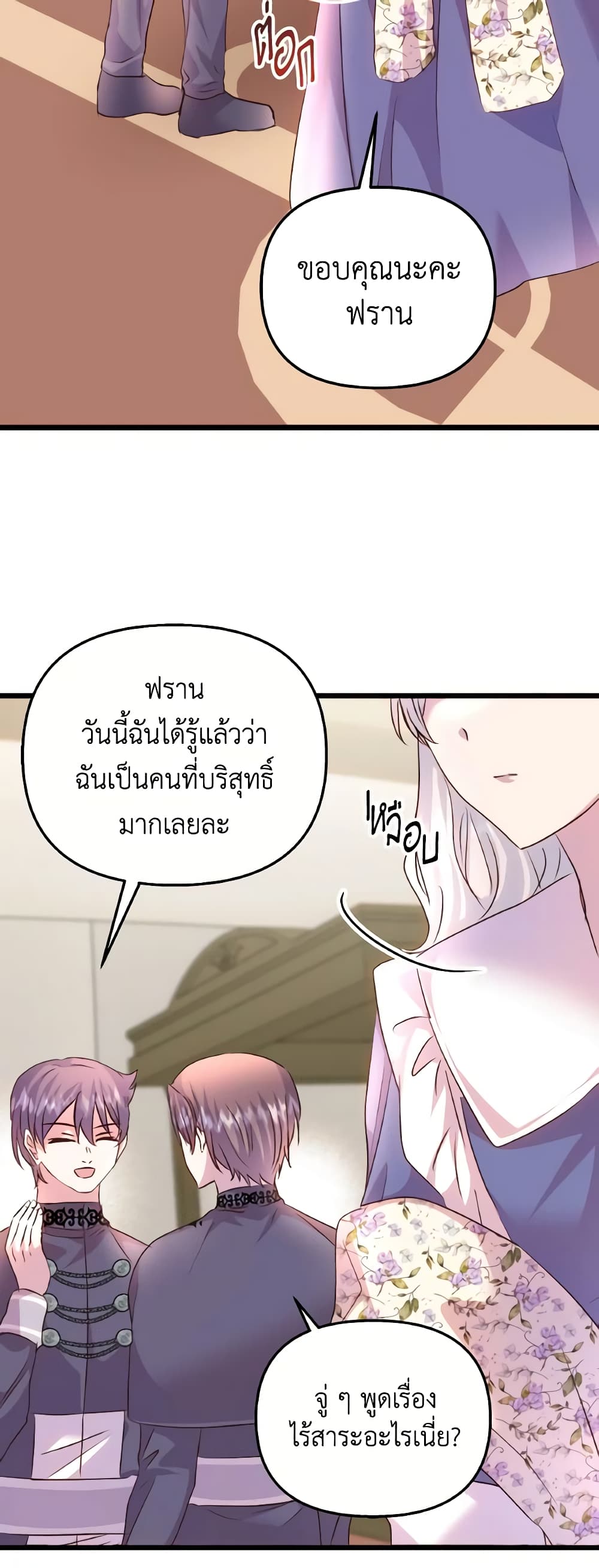 อ่านการ์ตูน I Didn’t Save You To Get Proposed To 82 ภาพที่ 29