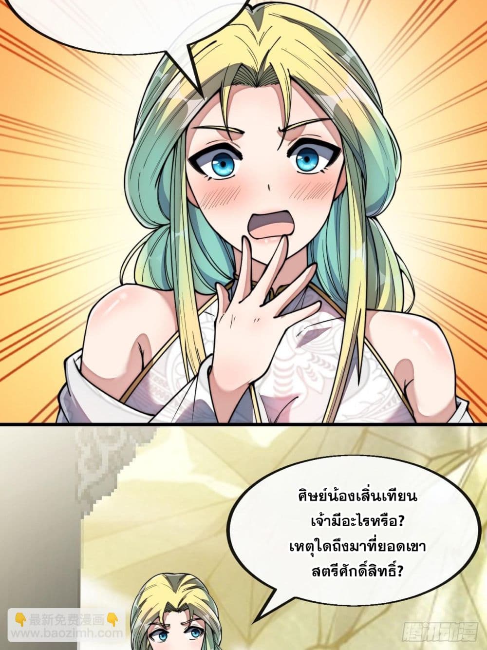 อ่านการ์ตูน I’m Really Not the Son of Luck 78 ภาพที่ 14