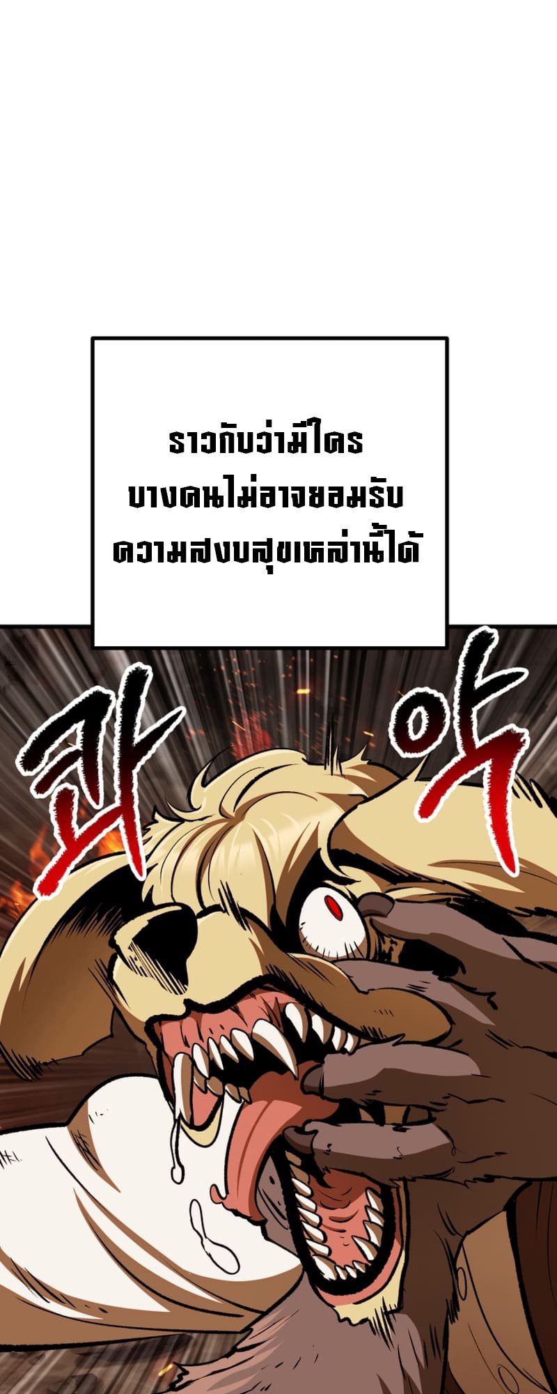 อ่านการ์ตูน Survival Of Blade King 220 ภาพที่ 15