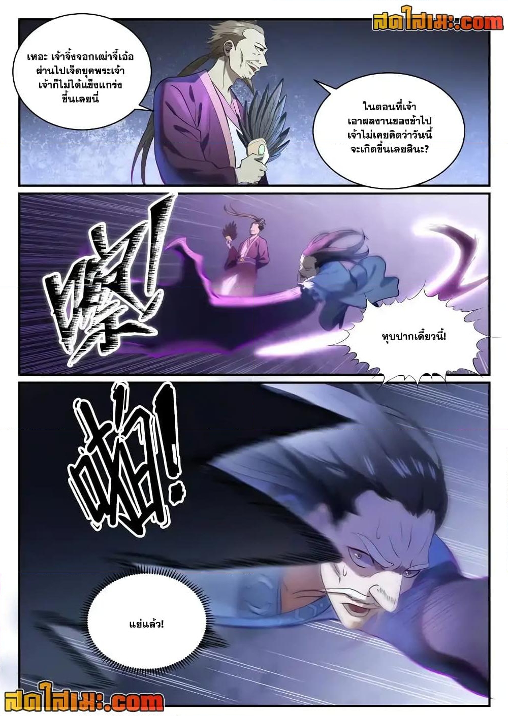 อ่านการ์ตูน Bailian Chengshen 839 ภาพที่ 6