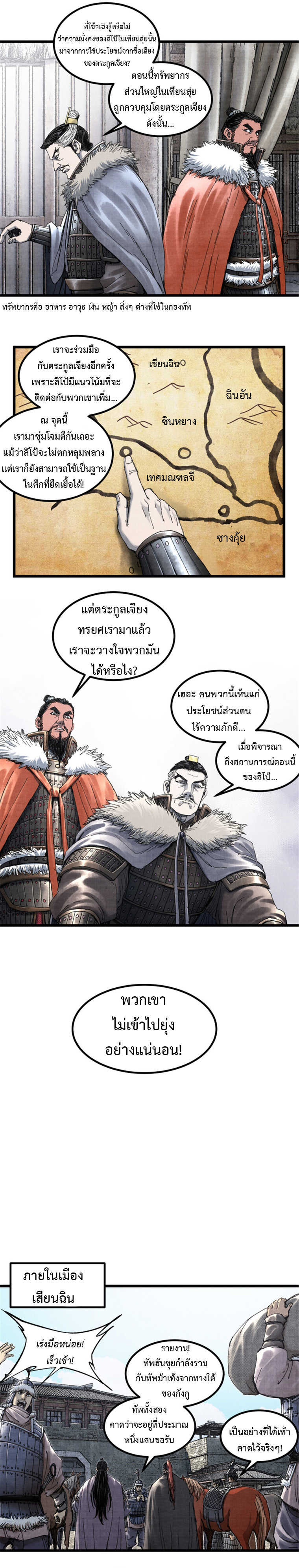 อ่านการ์ตูน Lu Bu’s life story 76 ภาพที่ 10