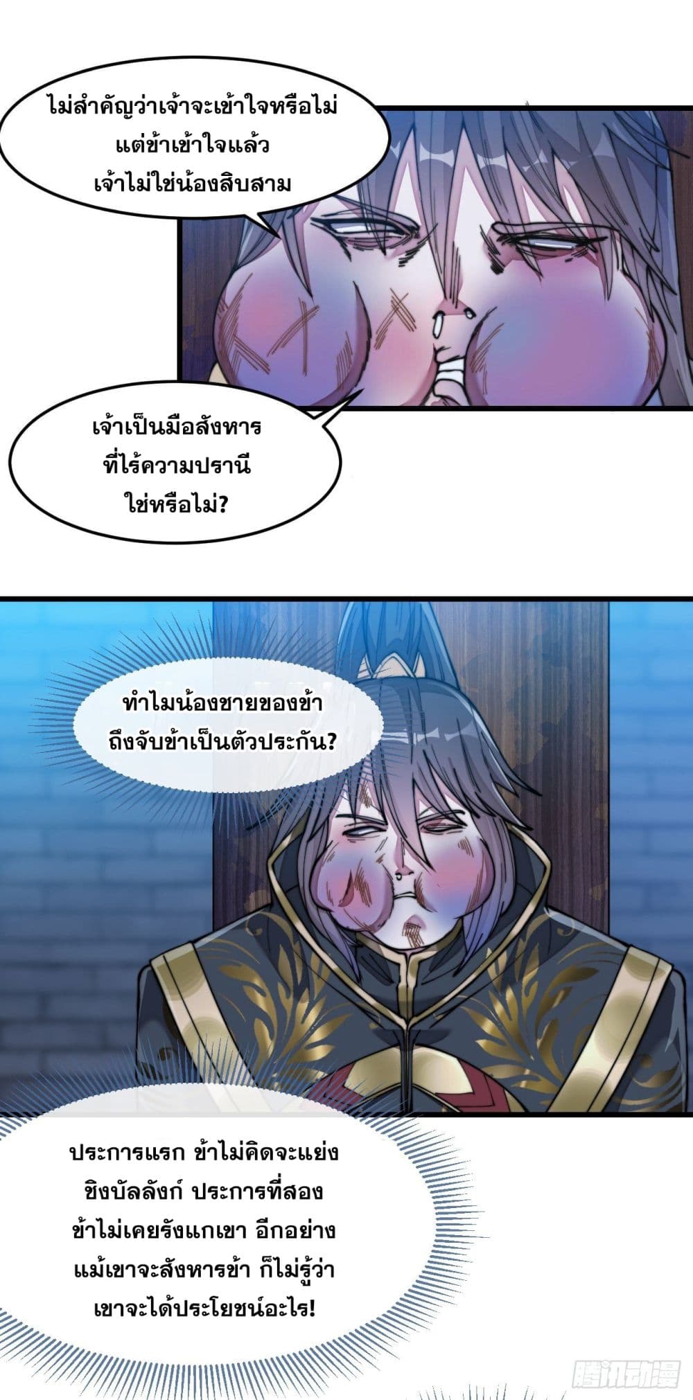 อ่านการ์ตูน I’m Really Not the Son of Luck 39 ภาพที่ 21