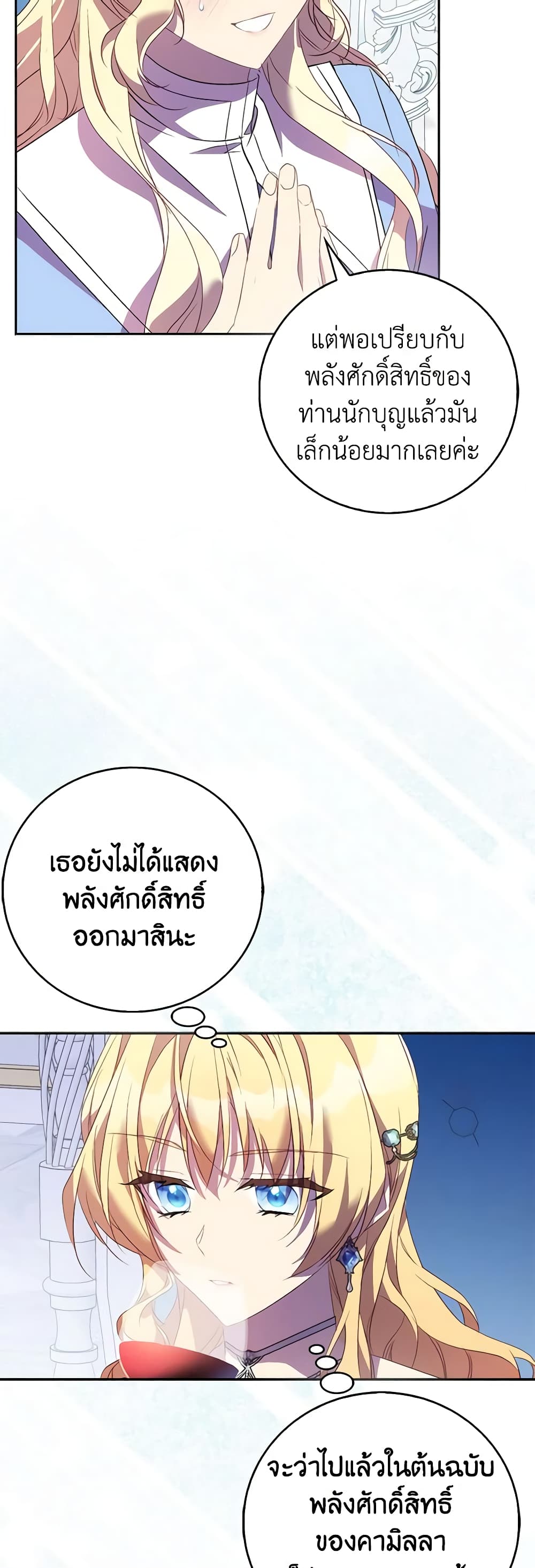 อ่านการ์ตูน I’m a Fake Saintess but the Gods are Obsessed 66 ภาพที่ 40