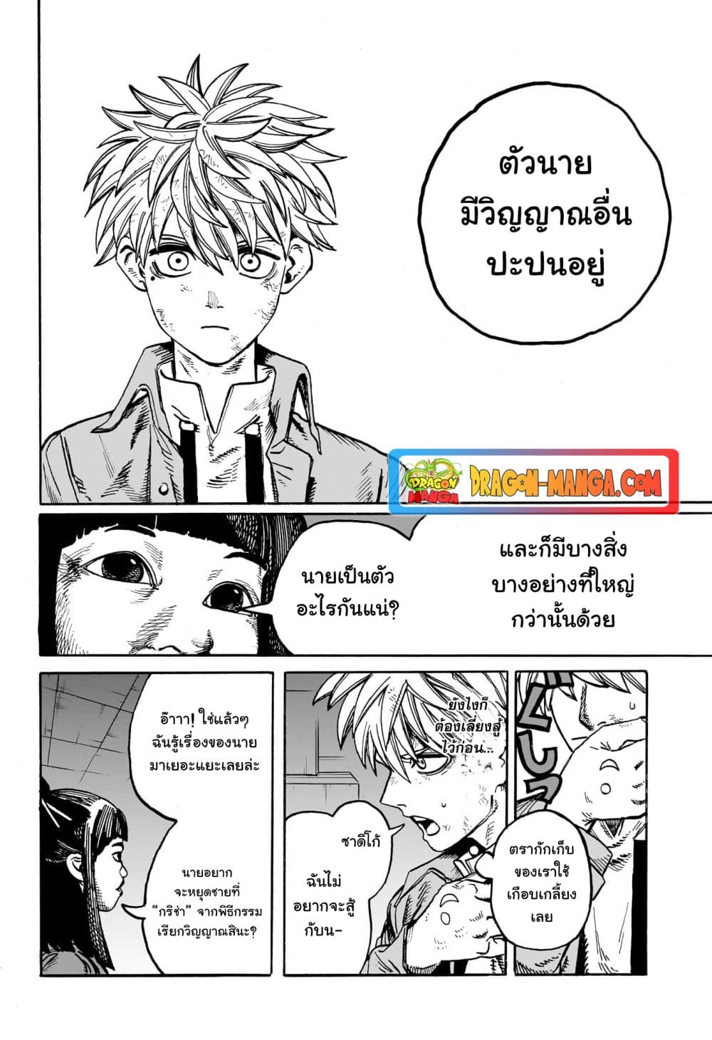 อ่านการ์ตูน MamaYuyu 21 ภาพที่ 16