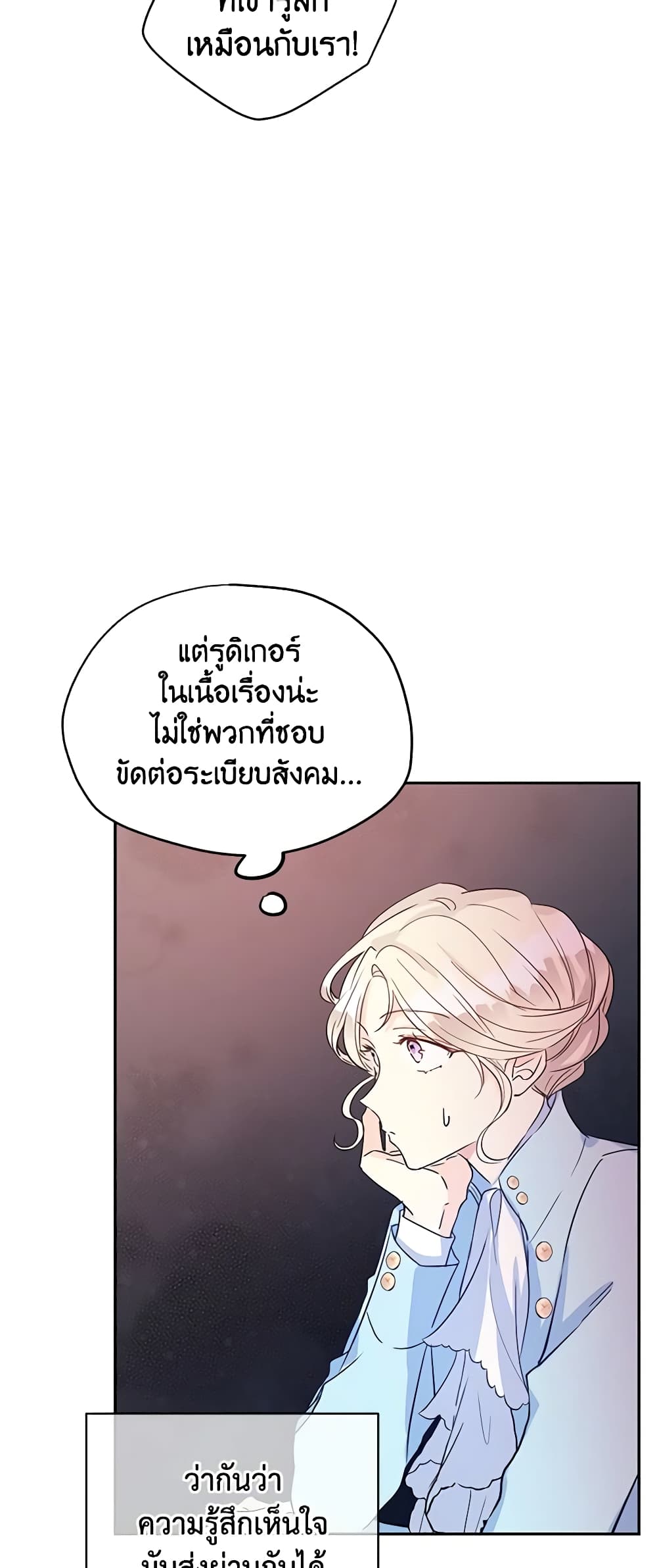 อ่านการ์ตูน I Will Change The Genre 24 ภาพที่ 44