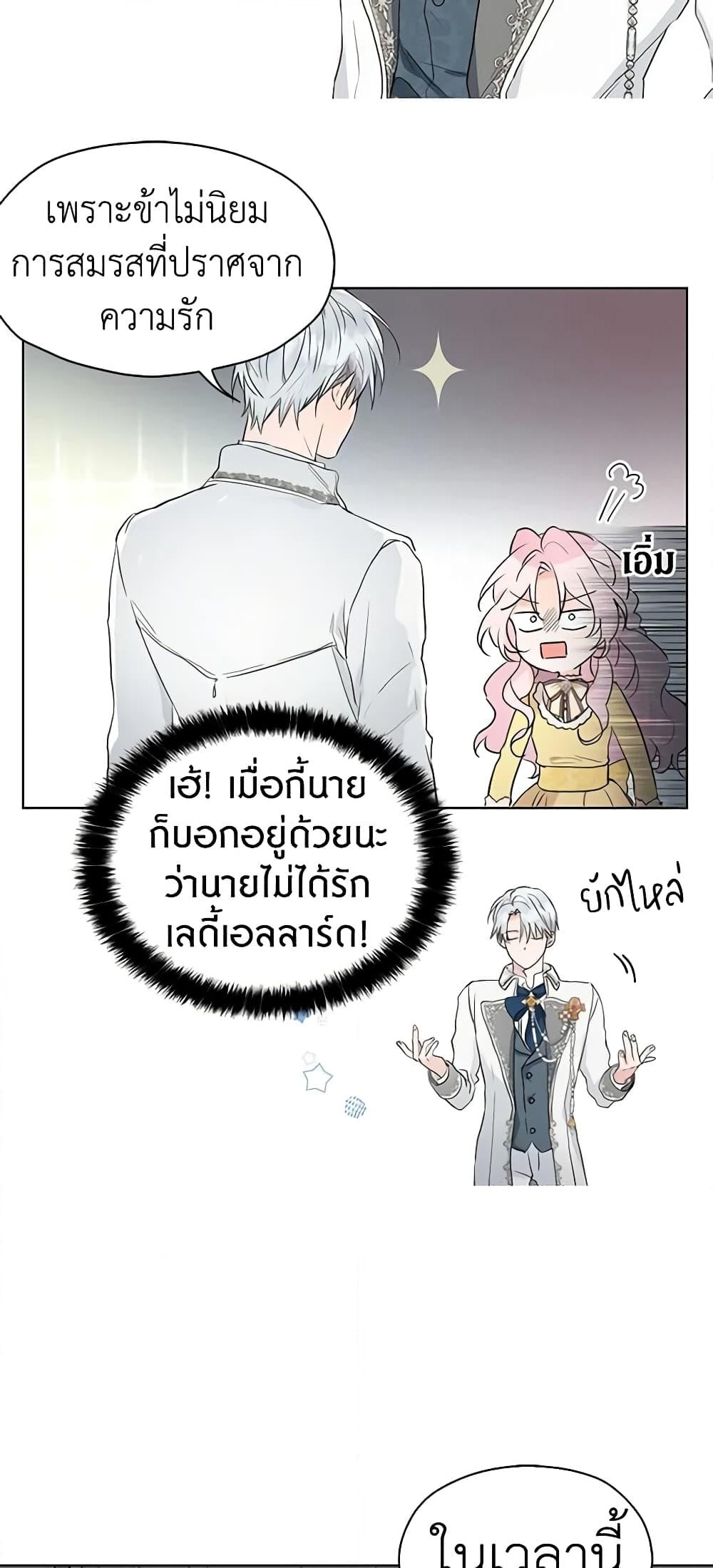 อ่านการ์ตูน Seduce the Villain’s Father 1 ภาพที่ 33