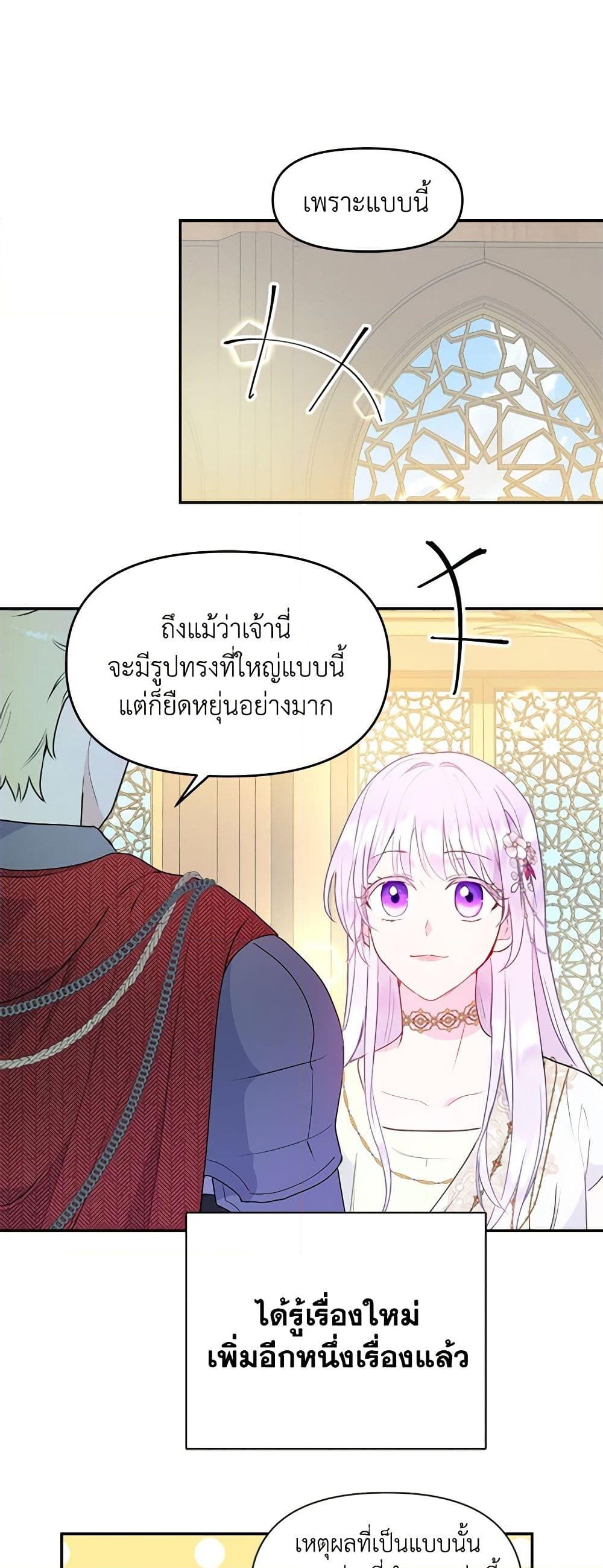 อ่านการ์ตูน Forget My Husband, I’ll Go Make Money 24 ภาพที่ 39