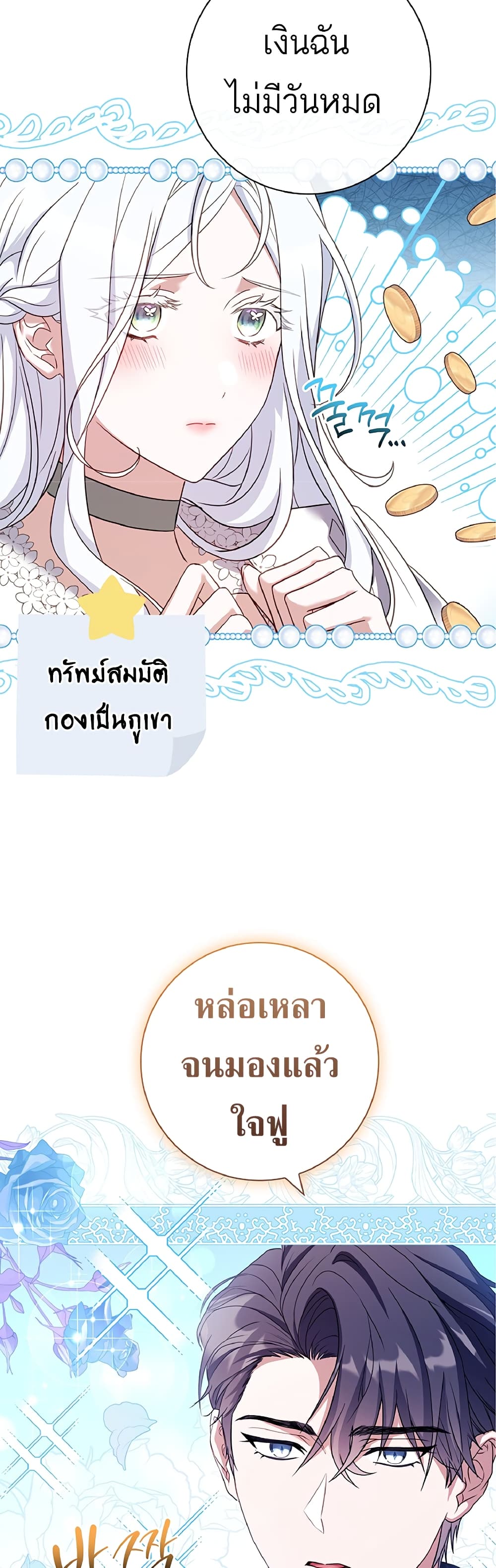 อ่านการ์ตูน Honey, Why Can’t We Get a Divorce? 4 ภาพที่ 24