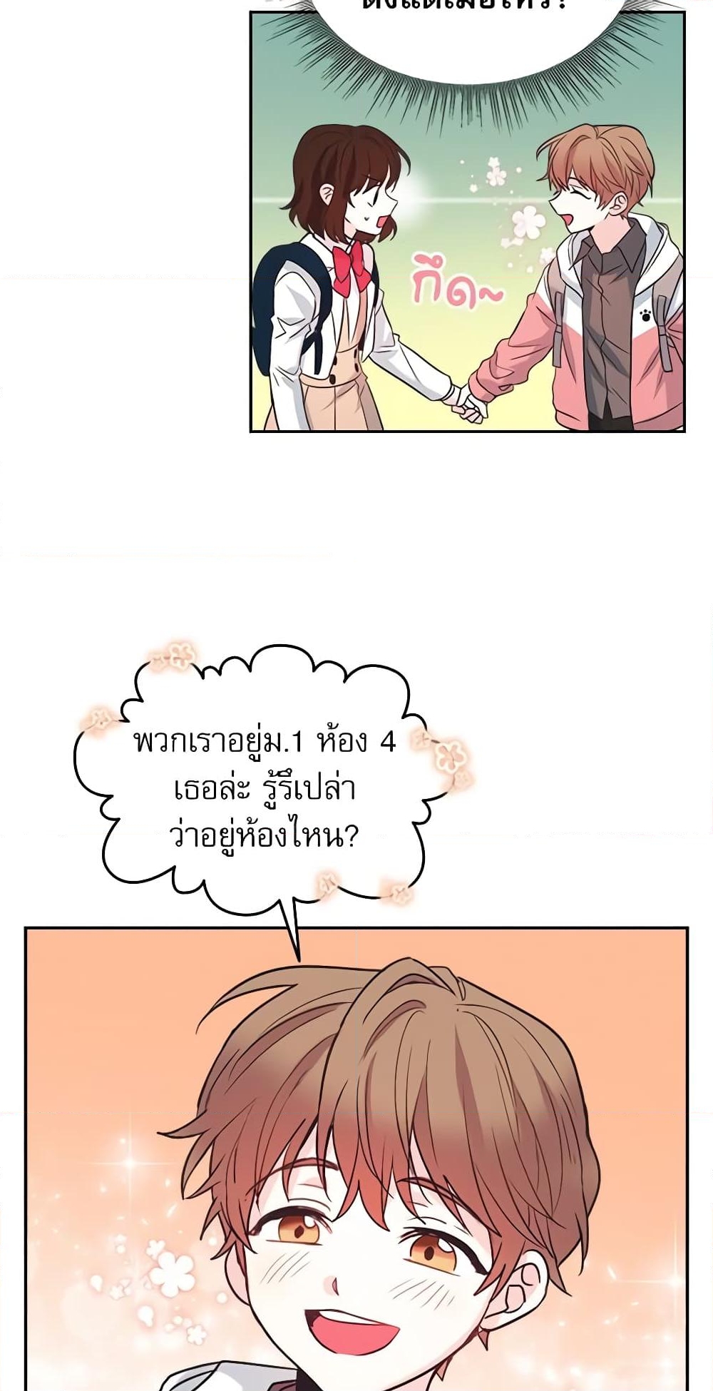 อ่านการ์ตูน My Life as an Internet Novel 3 ภาพที่ 31