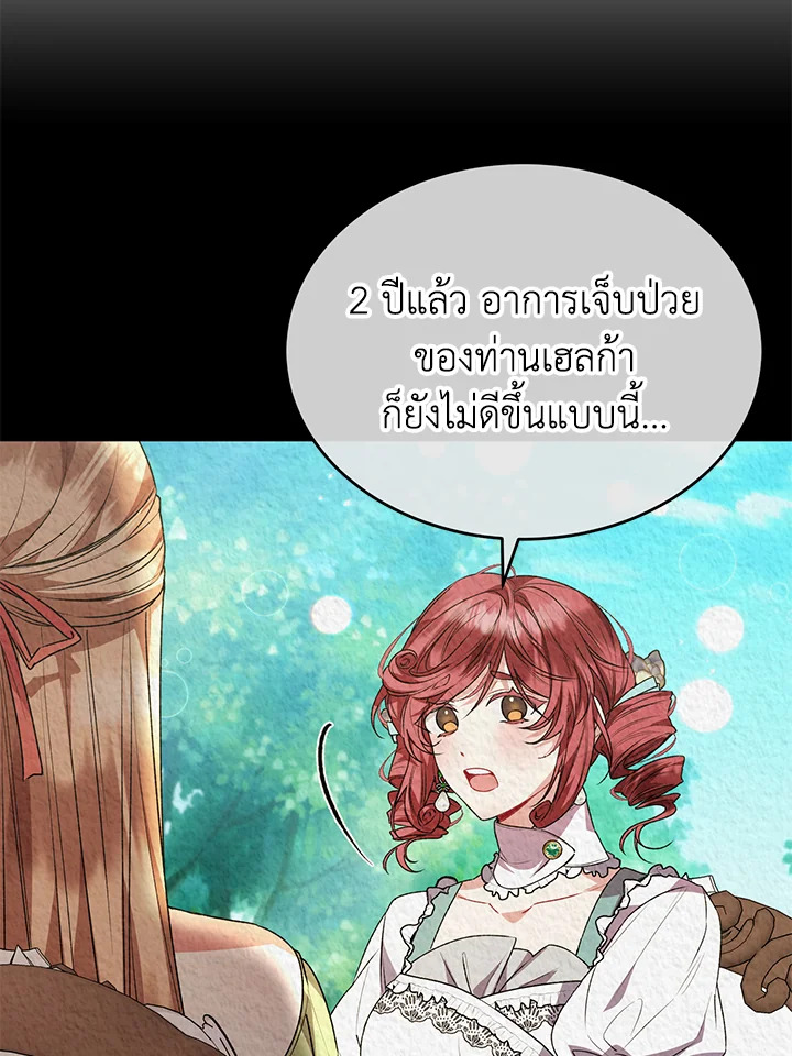 อ่านการ์ตูน The Real Daughter Is Back 50 ภาพที่ 28