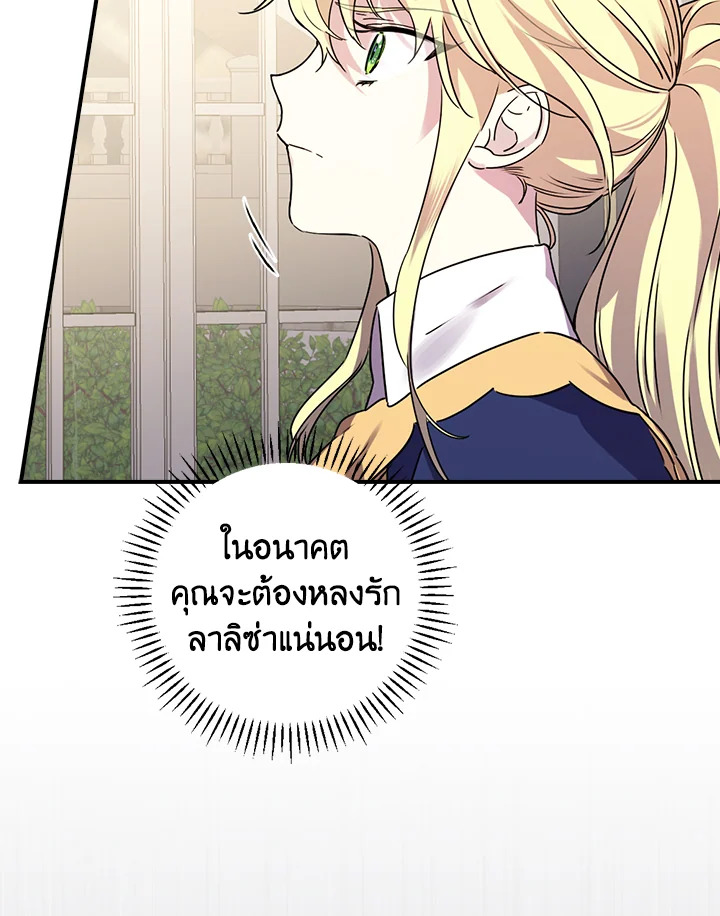 อ่านการ์ตูน A Perfect Ending Plan of the Villain in a Fairy Tale 9 ภาพที่ 96