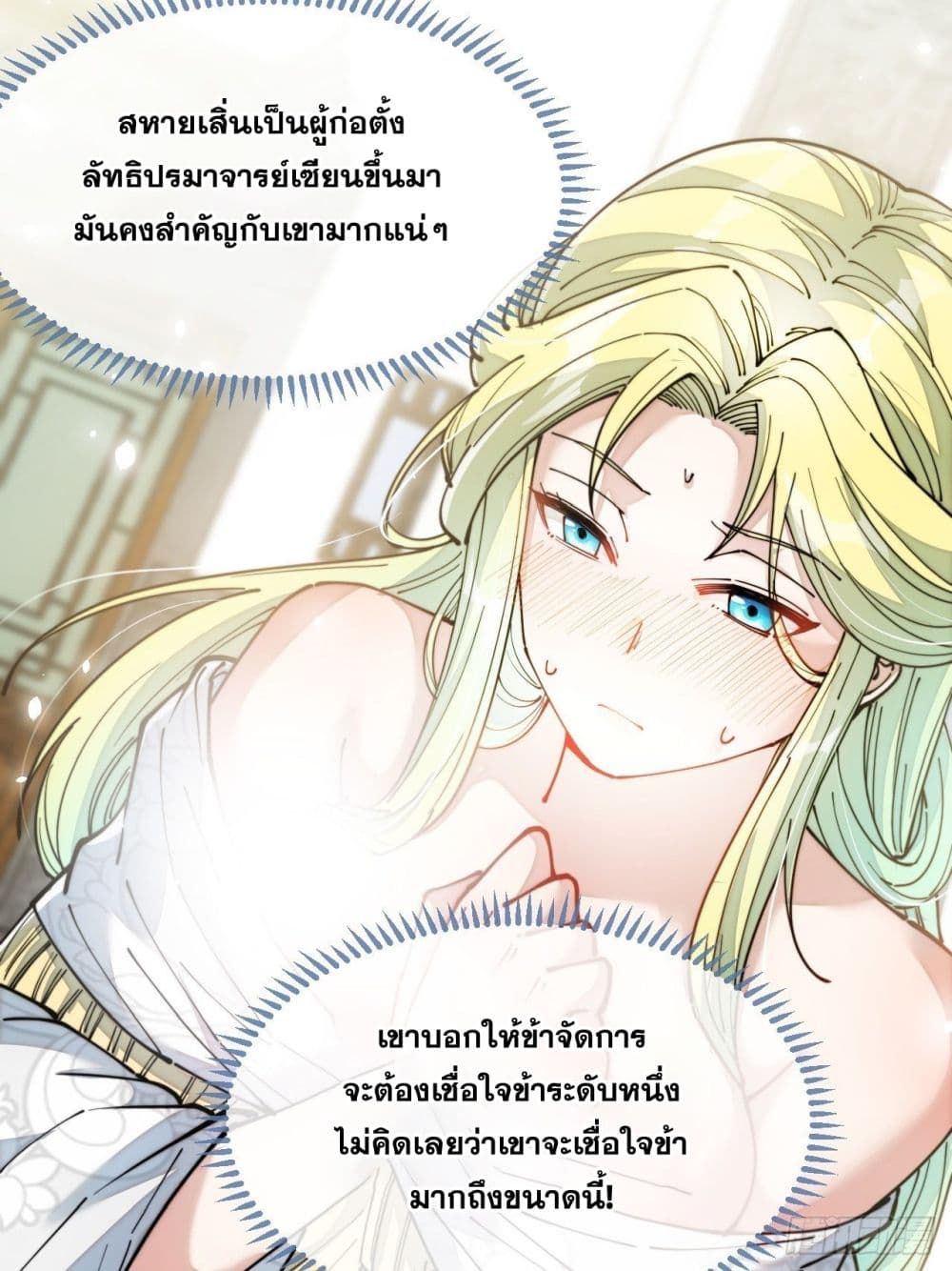 อ่านการ์ตูน I’m Really Not the Son of Luck 54 ภาพที่ 39