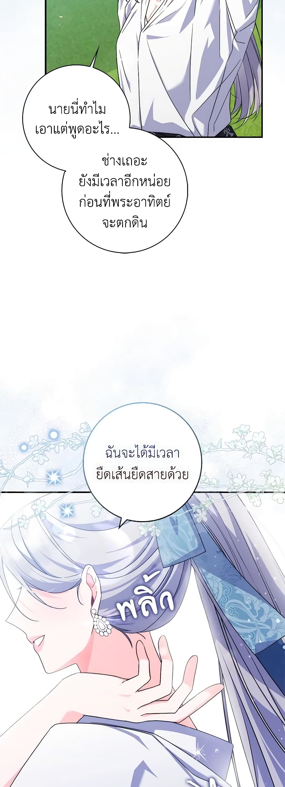 อ่านการ์ตูน I Listened to My Husband and Brought In a Lover 14 ภาพที่ 36