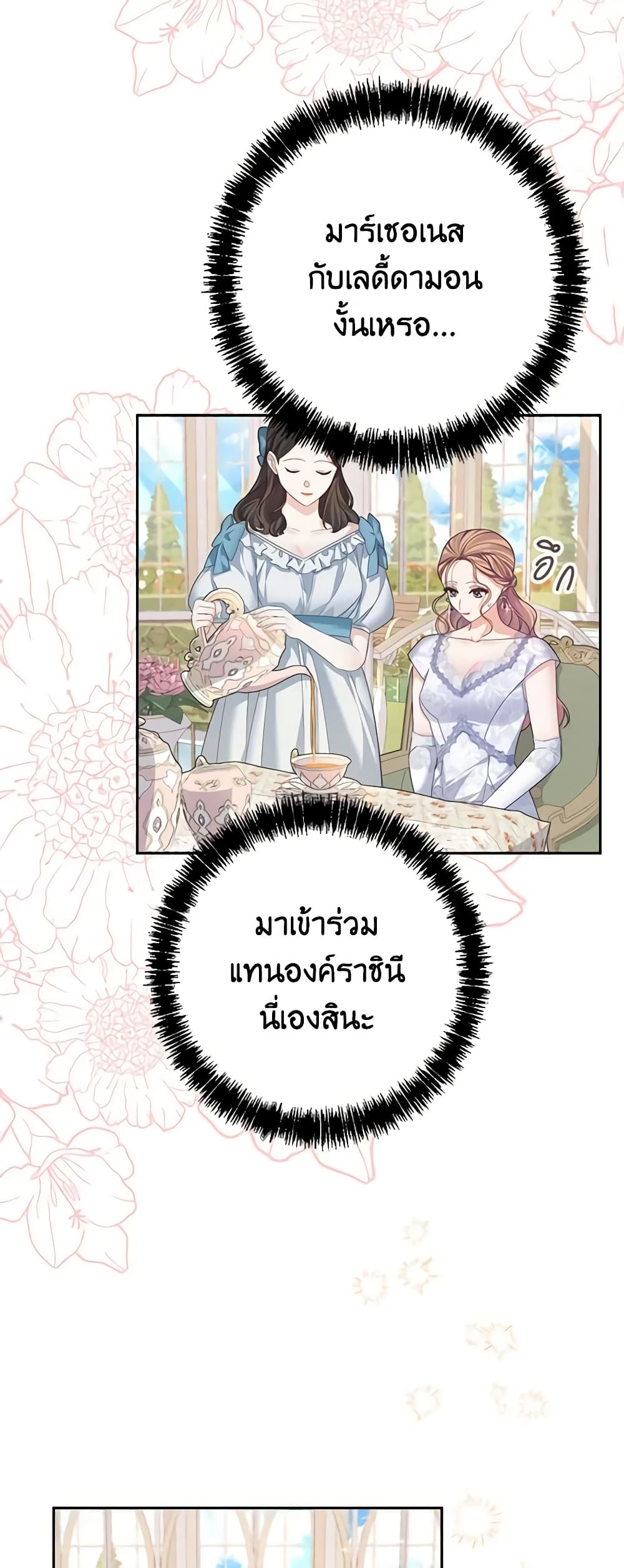 อ่านการ์ตูน My Dear Aster 49 ภาพที่ 11