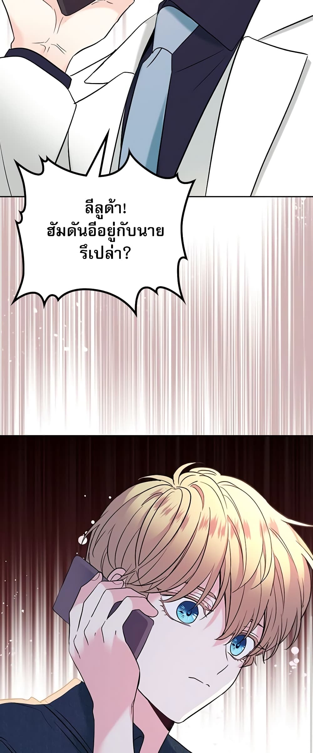 อ่านการ์ตูน My Life as an Internet Novel 138 ภาพที่ 39