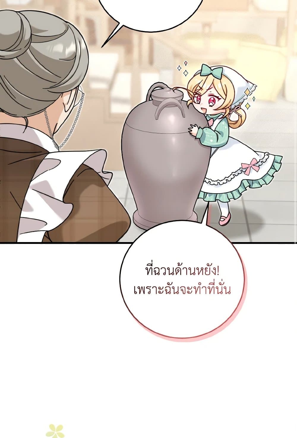 อ่านการ์ตูน Baby Pharmacist Princess 23 ภาพที่ 32