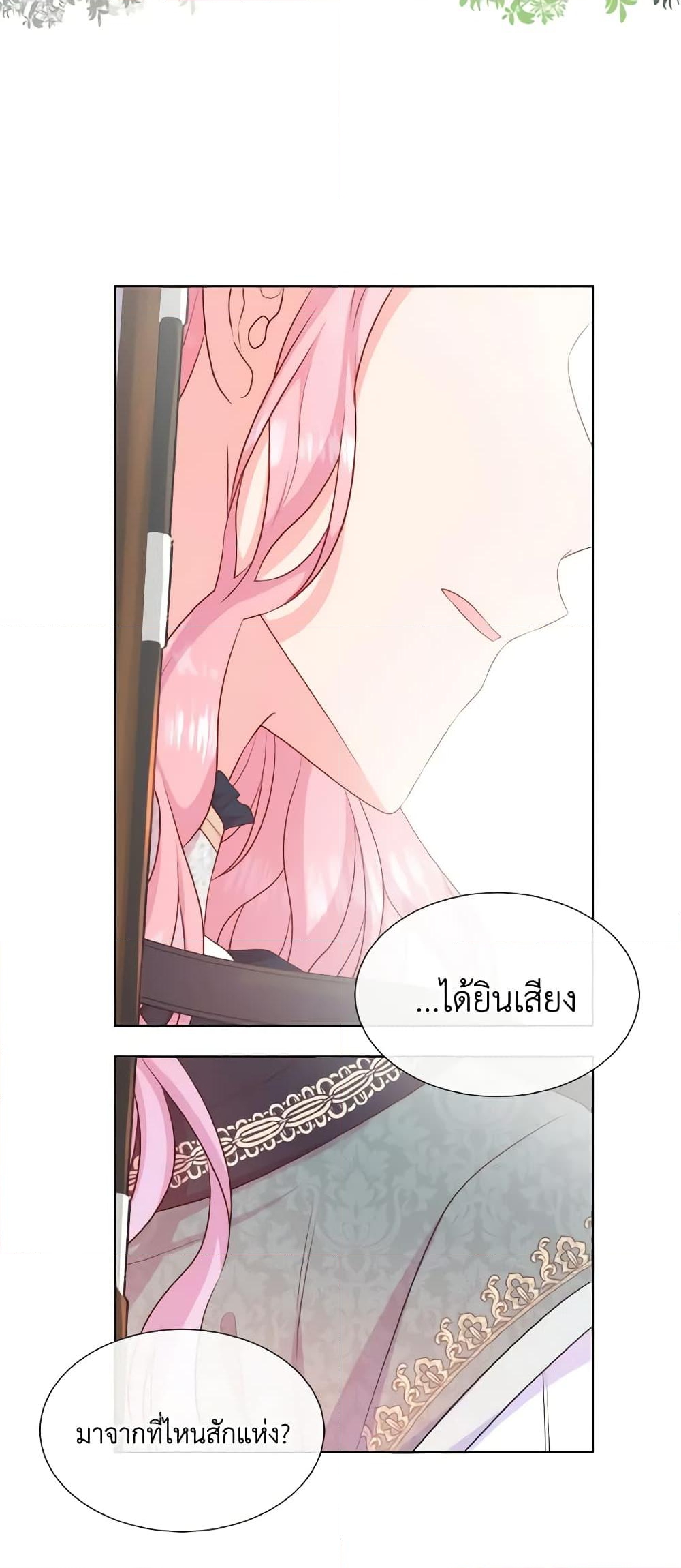 อ่านการ์ตูน Don’t Trust the Female Lead 53 ภาพที่ 14