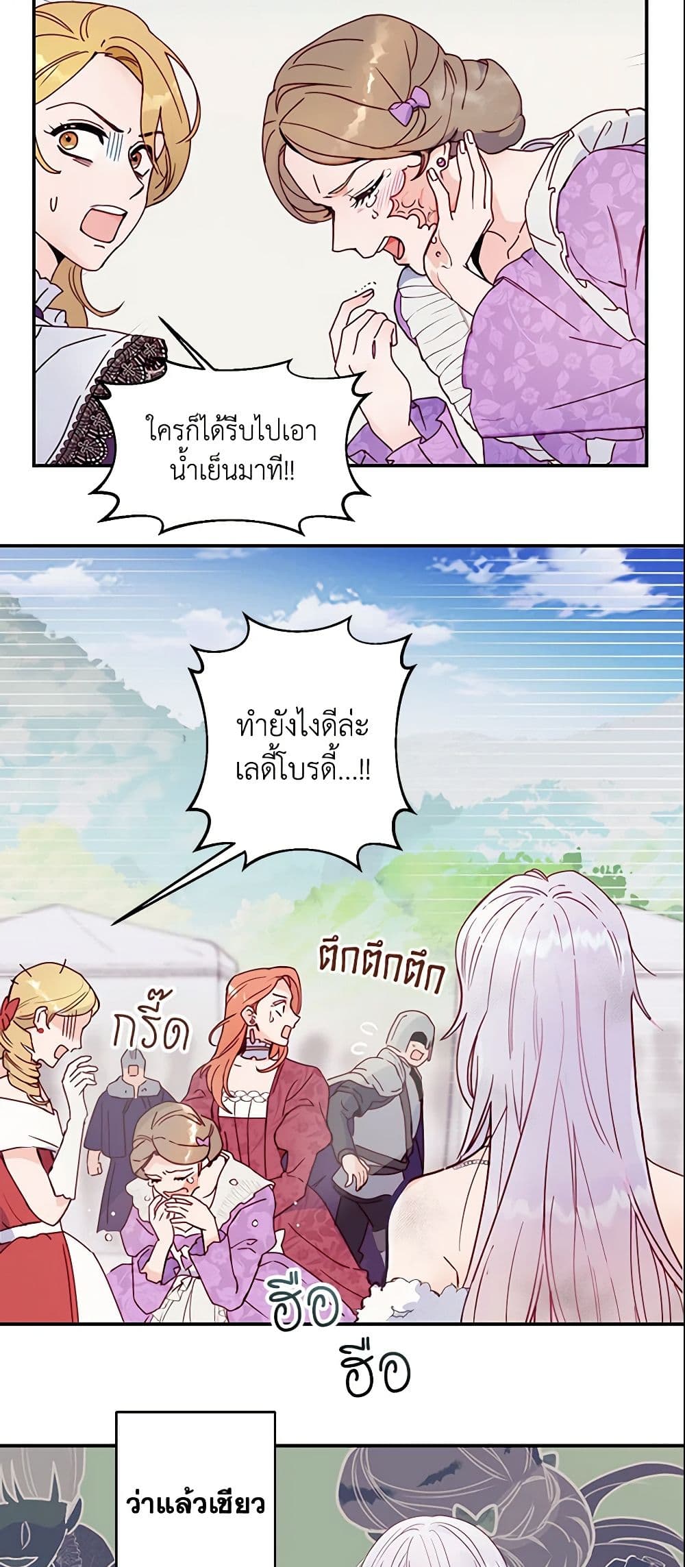 อ่านการ์ตูน Forget My Husband, I’ll Go Make Money 2 ภาพที่ 3