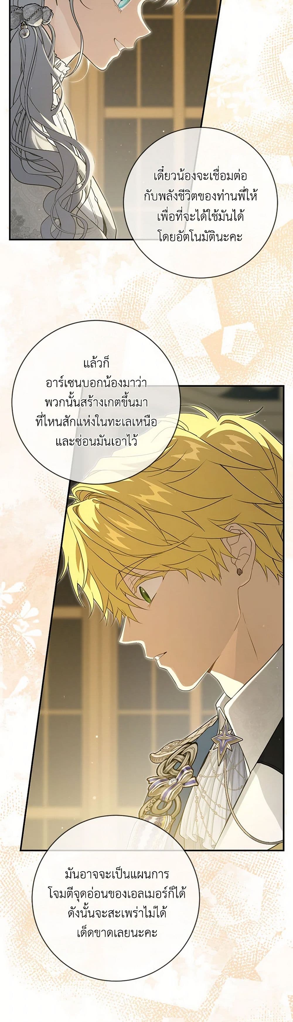 อ่านการ์ตูน Into The Light Once Again 96 ภาพที่ 22