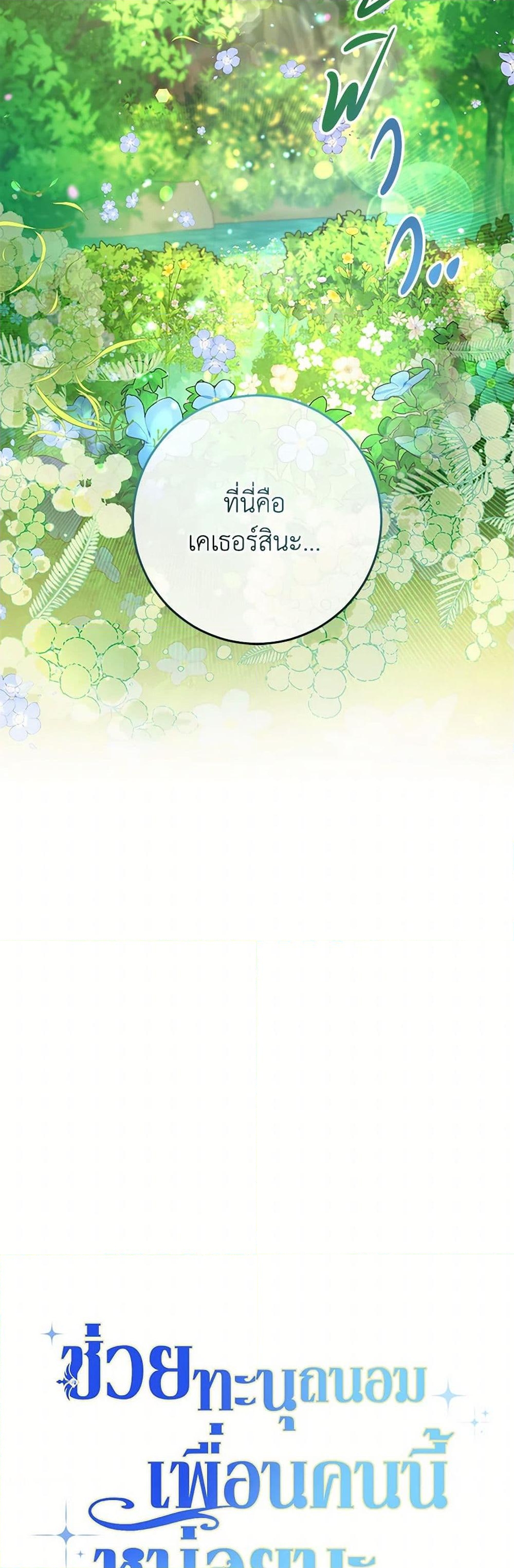 อ่านการ์ตูน Please Treat Your Friends Preciously 60 ภาพที่ 7