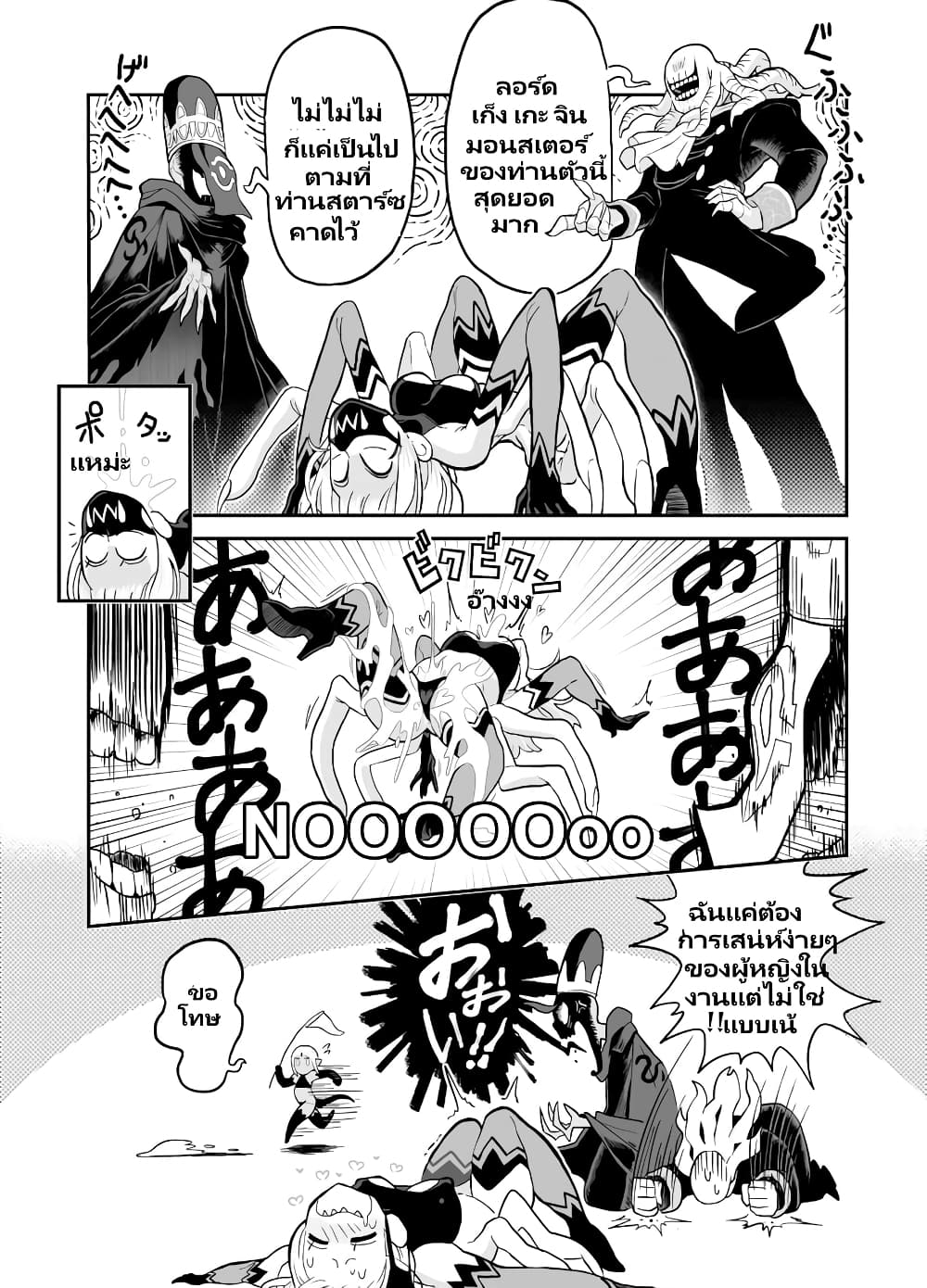 อ่านการ์ตูน Demon Plan Something Good! 9.2 ภาพที่ 4