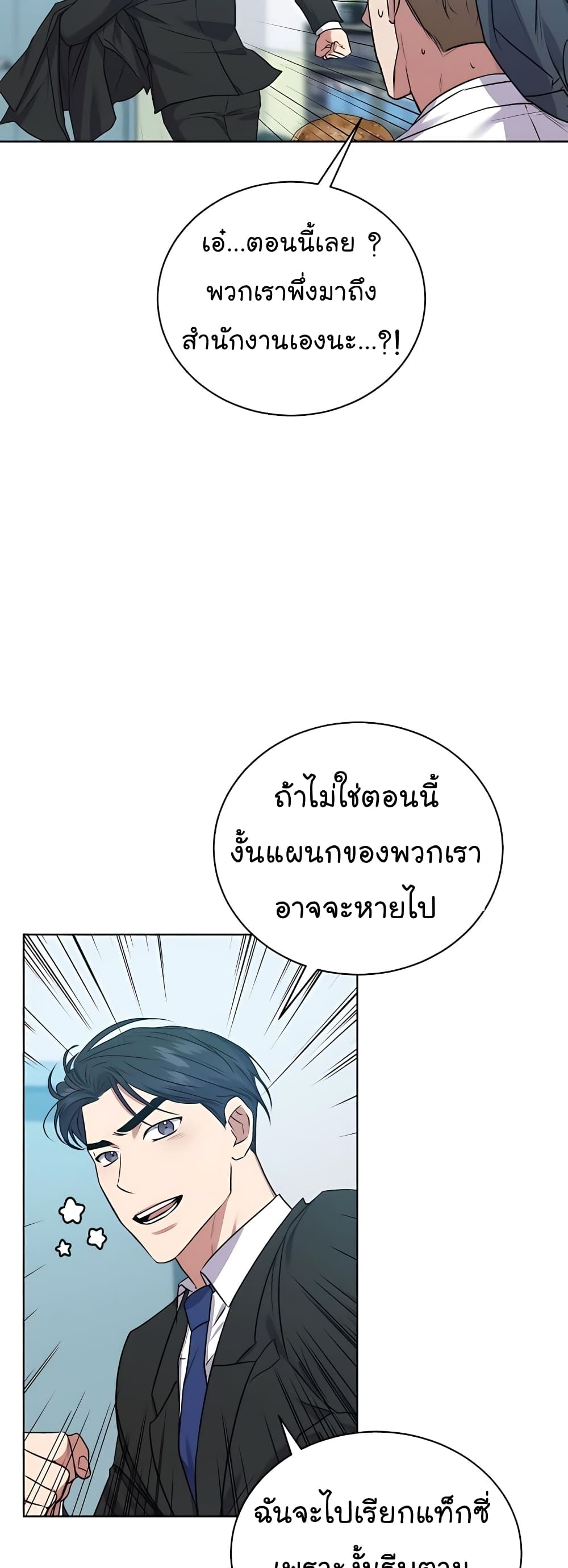 อ่านการ์ตูน National Tax Service Thug 17 ภาพที่ 23