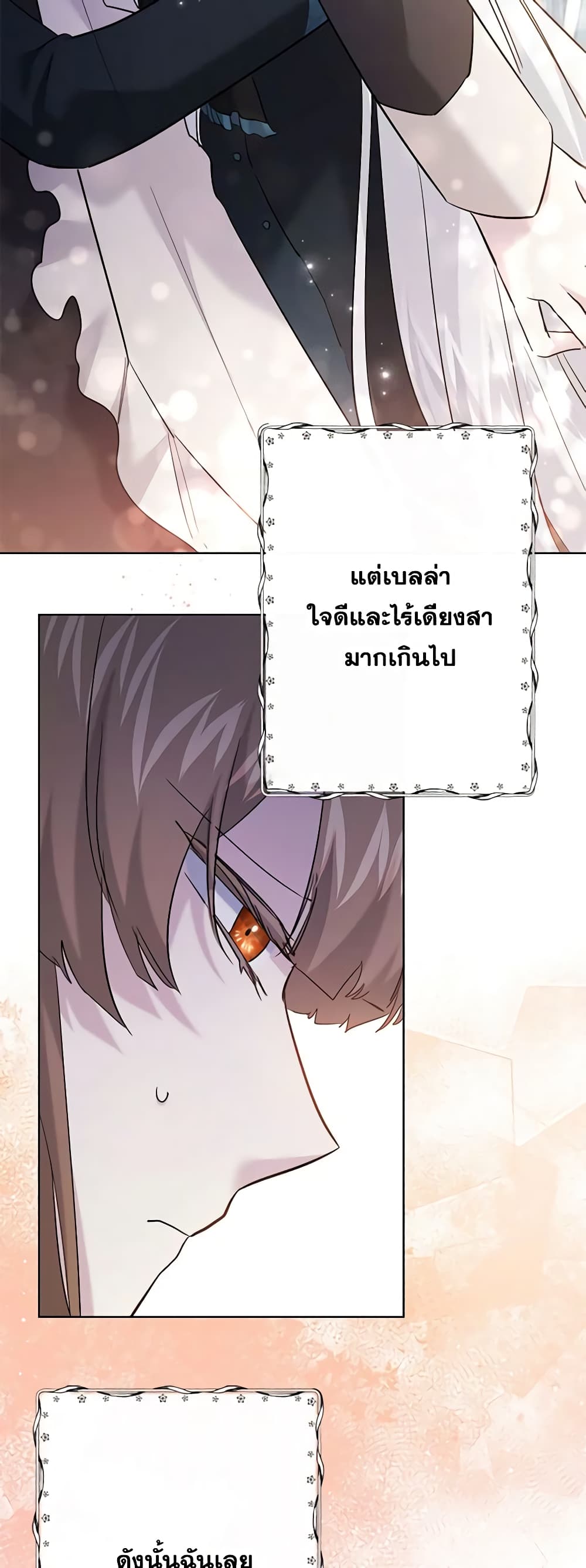 อ่านการ์ตูน I Need to Raise My Sister Right 42 ภาพที่ 56