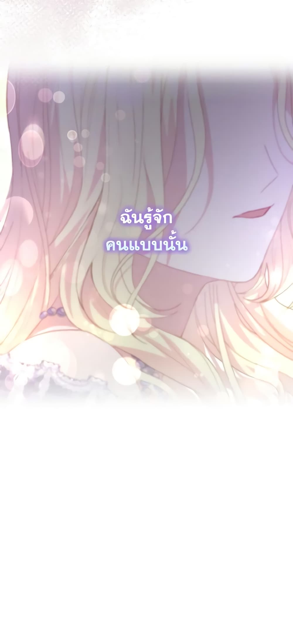 อ่านการ์ตูน My Father, the Possessive Demi-God 19 ภาพที่ 15