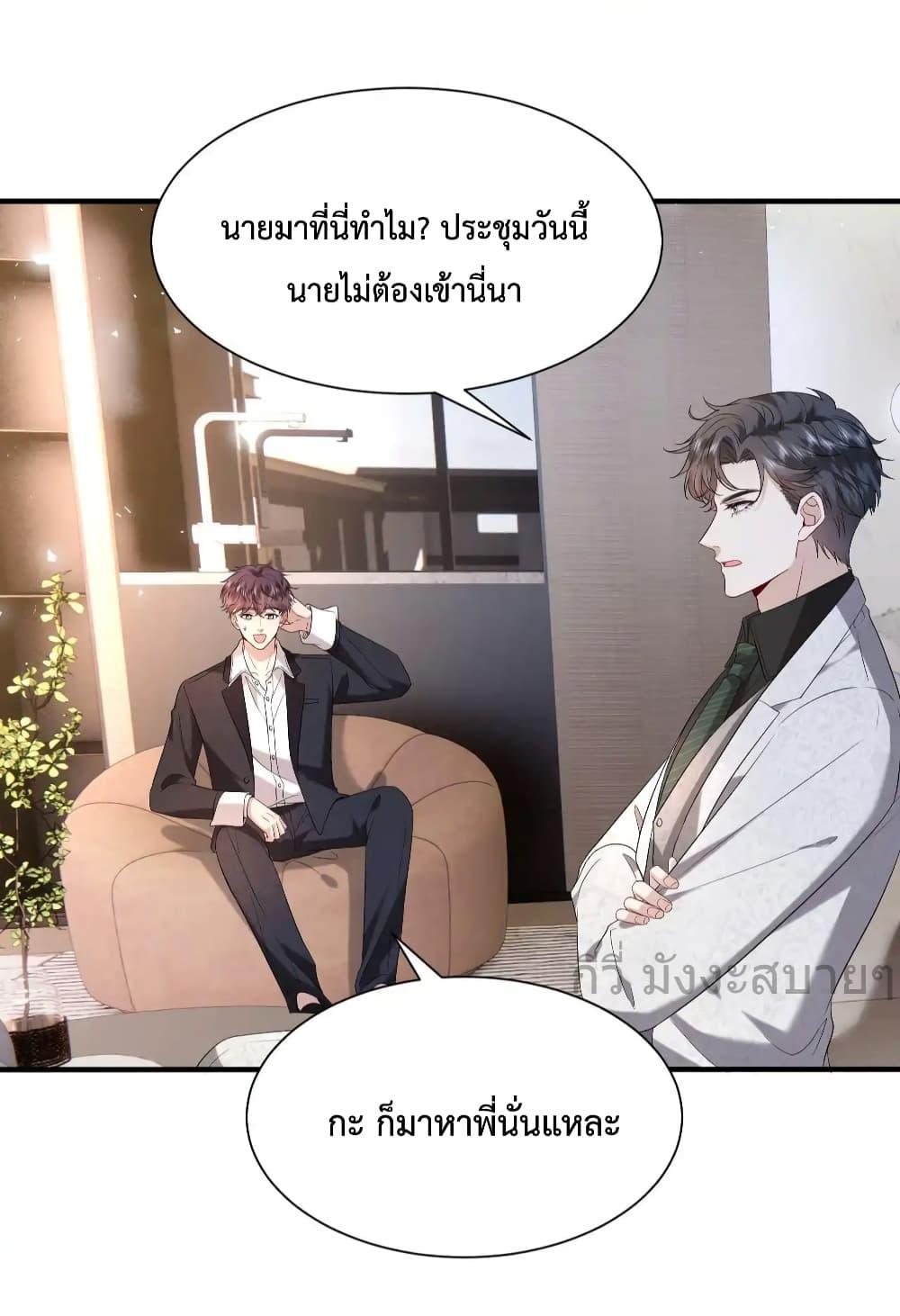 อ่านการ์ตูน Somebody Stole My Heart! 9 ภาพที่ 18