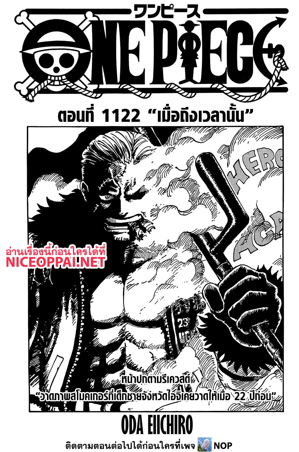 อ่านการ์ตูน One Piece 1122 ภาพที่ 2